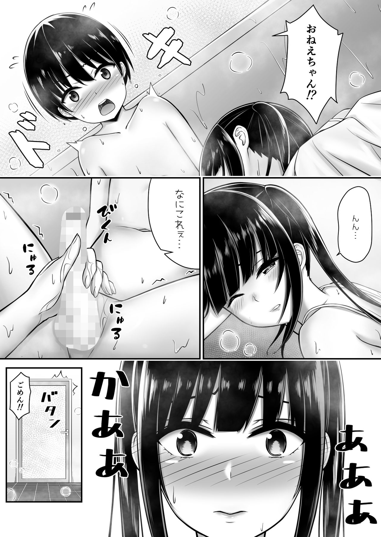 [ゆりがーる] ぼくとおねえちゃんーオモイデー