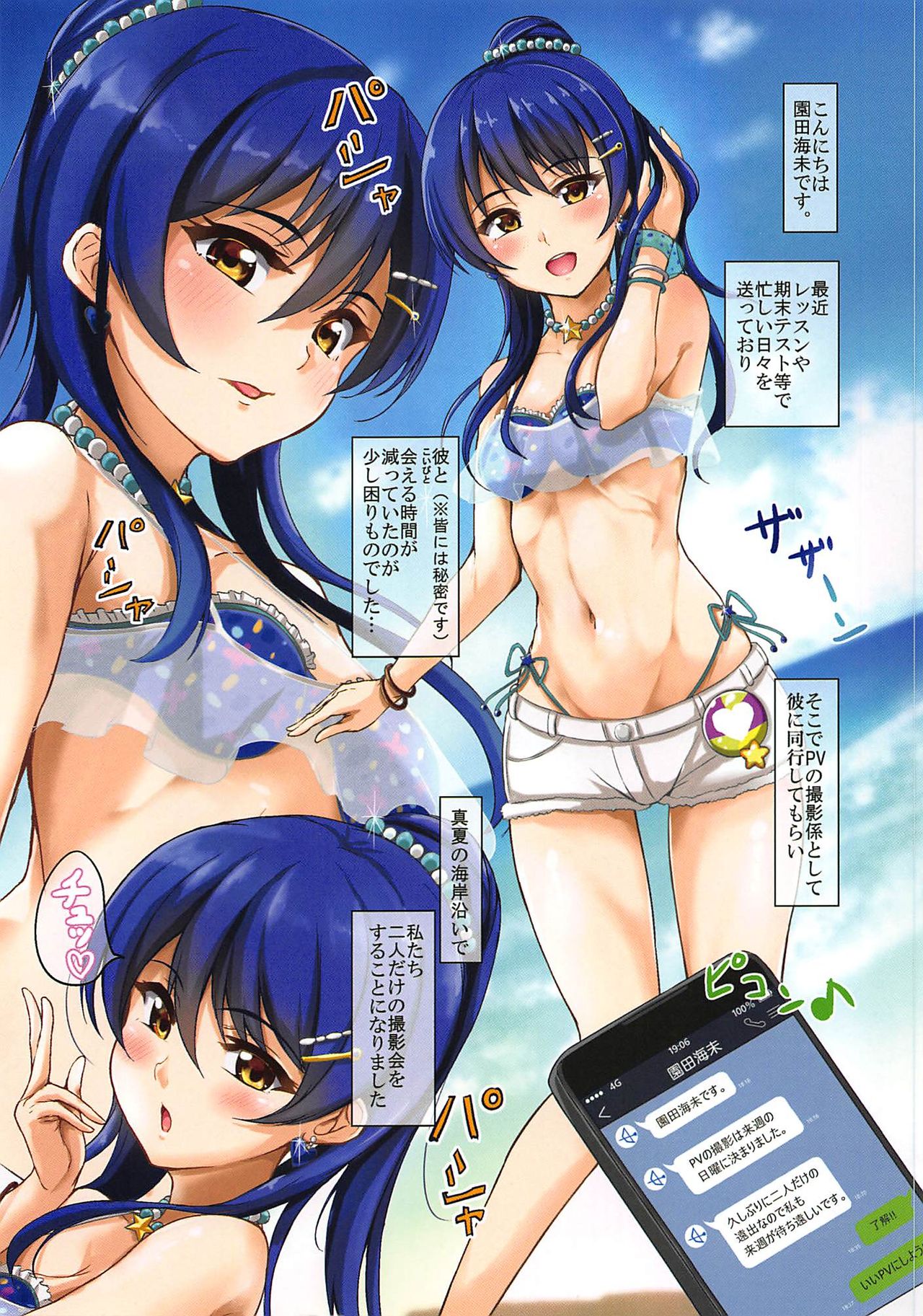 (C96) [いつかのカバヤキ (Cabayaki)] 海でキミと (ラブライブ!)