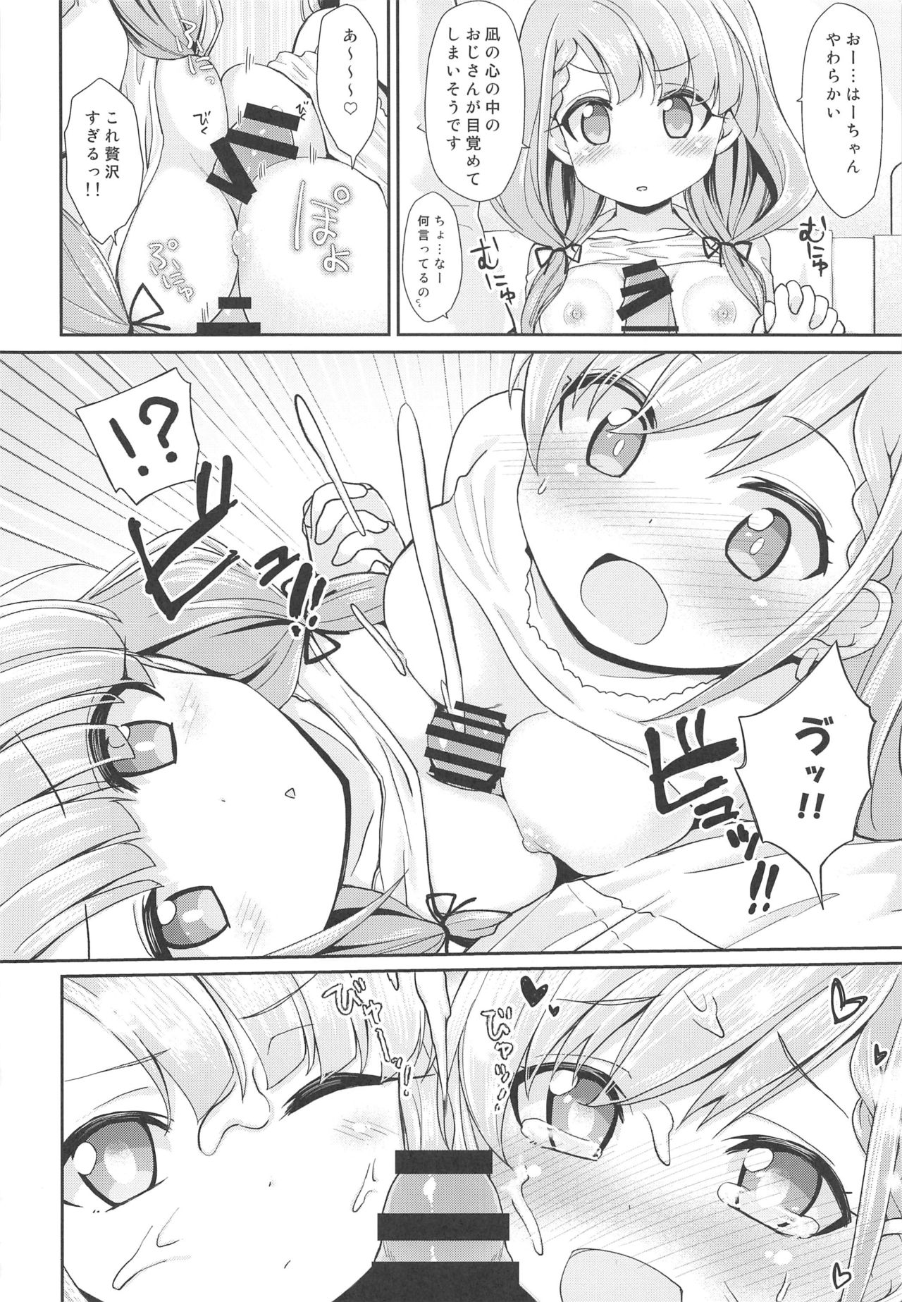 (C96) [Staccato・Squirrel (いまち)] Contrast Gravity (アイドルマスター シンデレラガールズ)