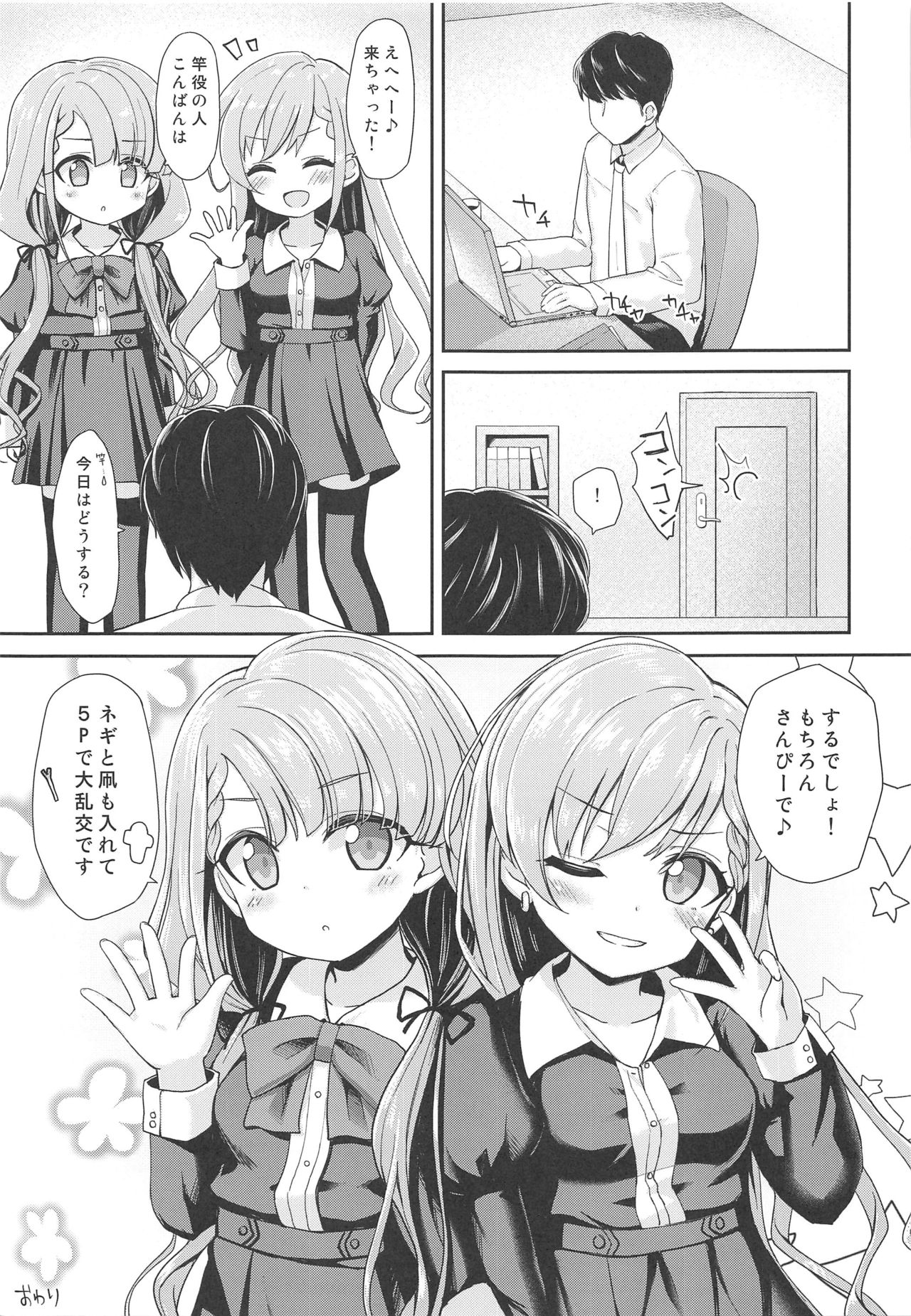(C96) [Staccato・Squirrel (いまち)] Contrast Gravity (アイドルマスター シンデレラガールズ)