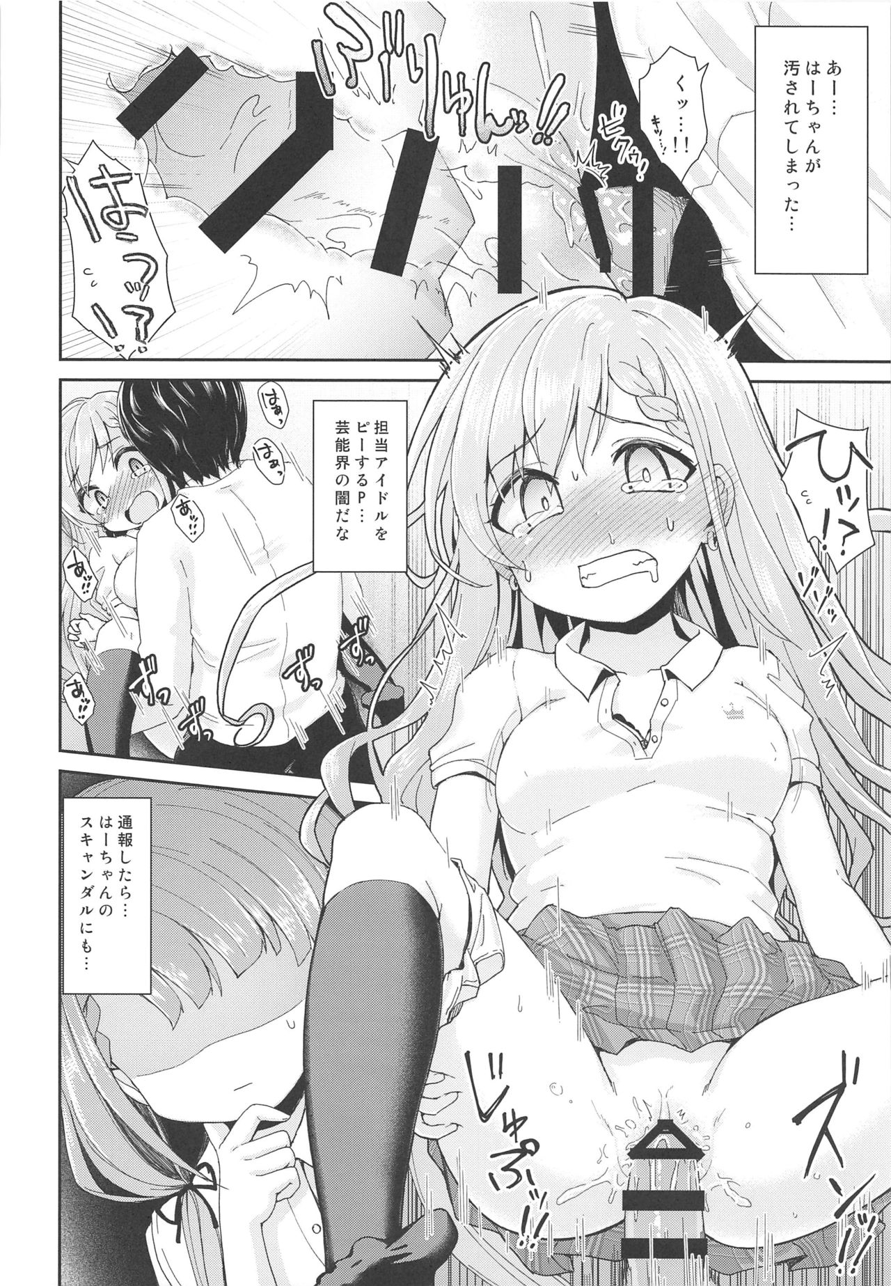 (C96) [Staccato・Squirrel (いまち)] Contrast Gravity (アイドルマスター シンデレラガールズ)