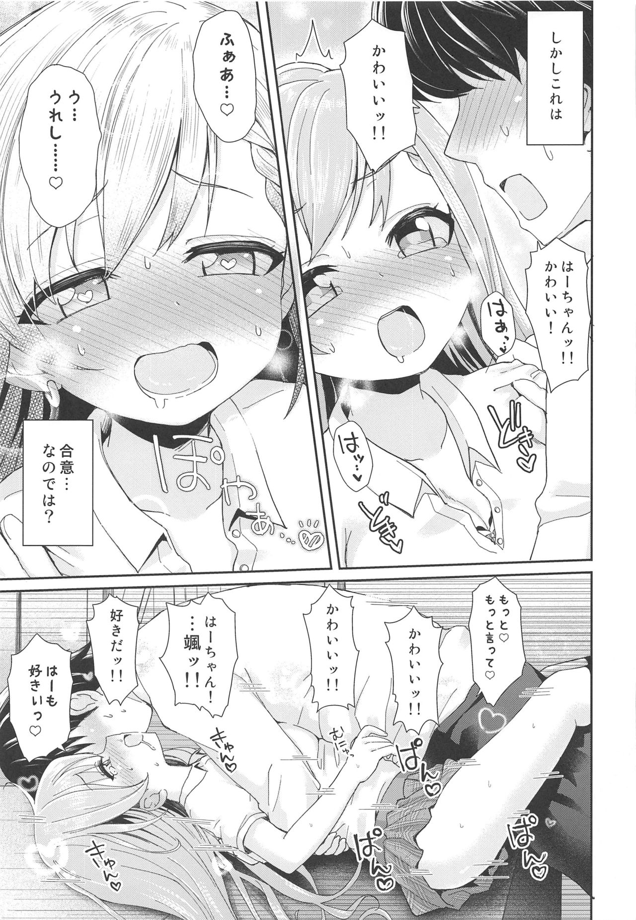 (C96) [Staccato・Squirrel (いまち)] Contrast Gravity (アイドルマスター シンデレラガールズ)