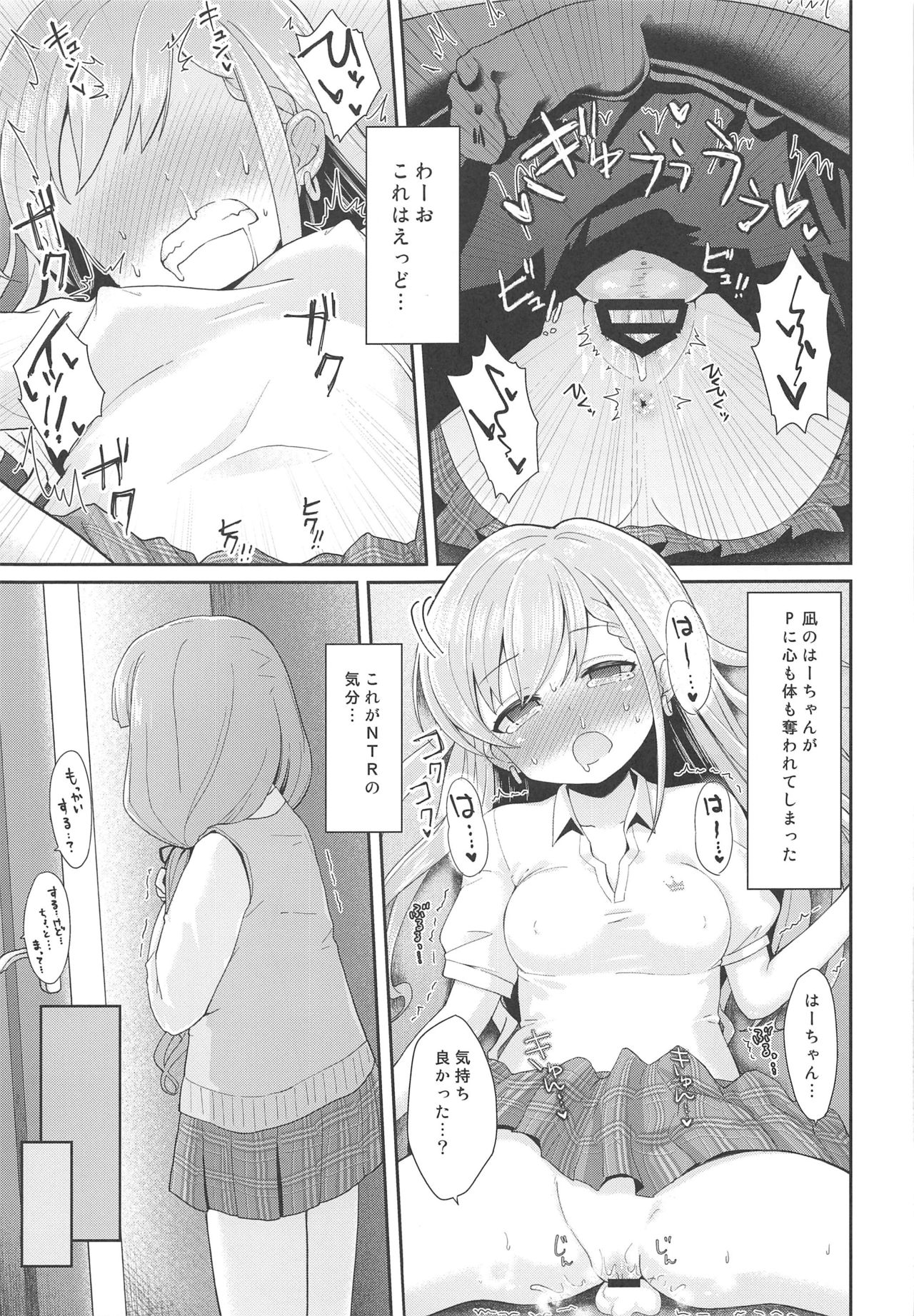 (C96) [Staccato・Squirrel (いまち)] Contrast Gravity (アイドルマスター シンデレラガールズ)