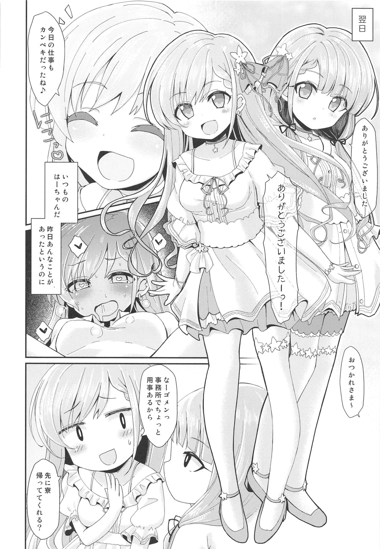 (C96) [Staccato・Squirrel (いまち)] Contrast Gravity (アイドルマスター シンデレラガールズ)
