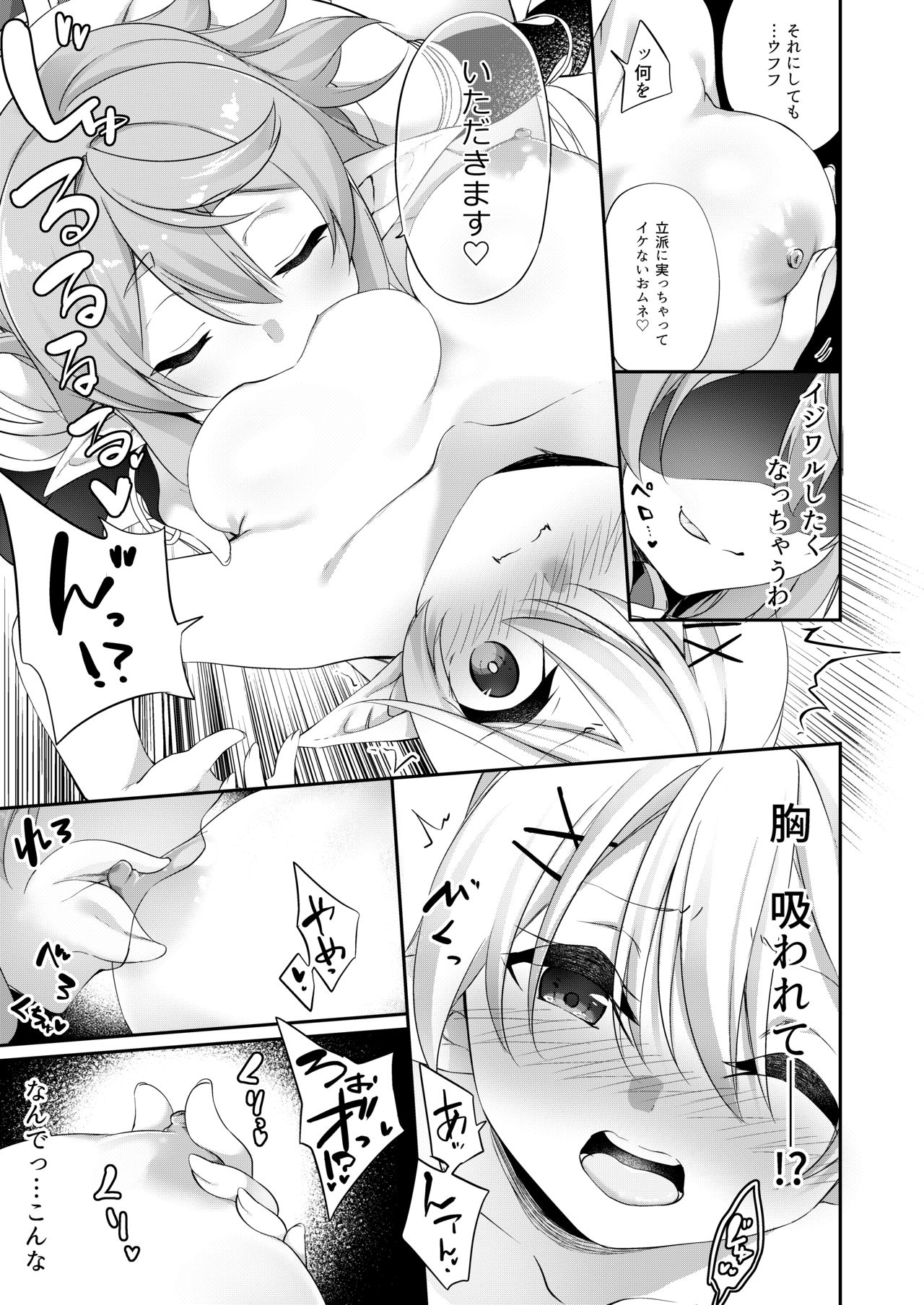 [すらいむのかんむり (かんむり)] 罰として堕ちてゆく