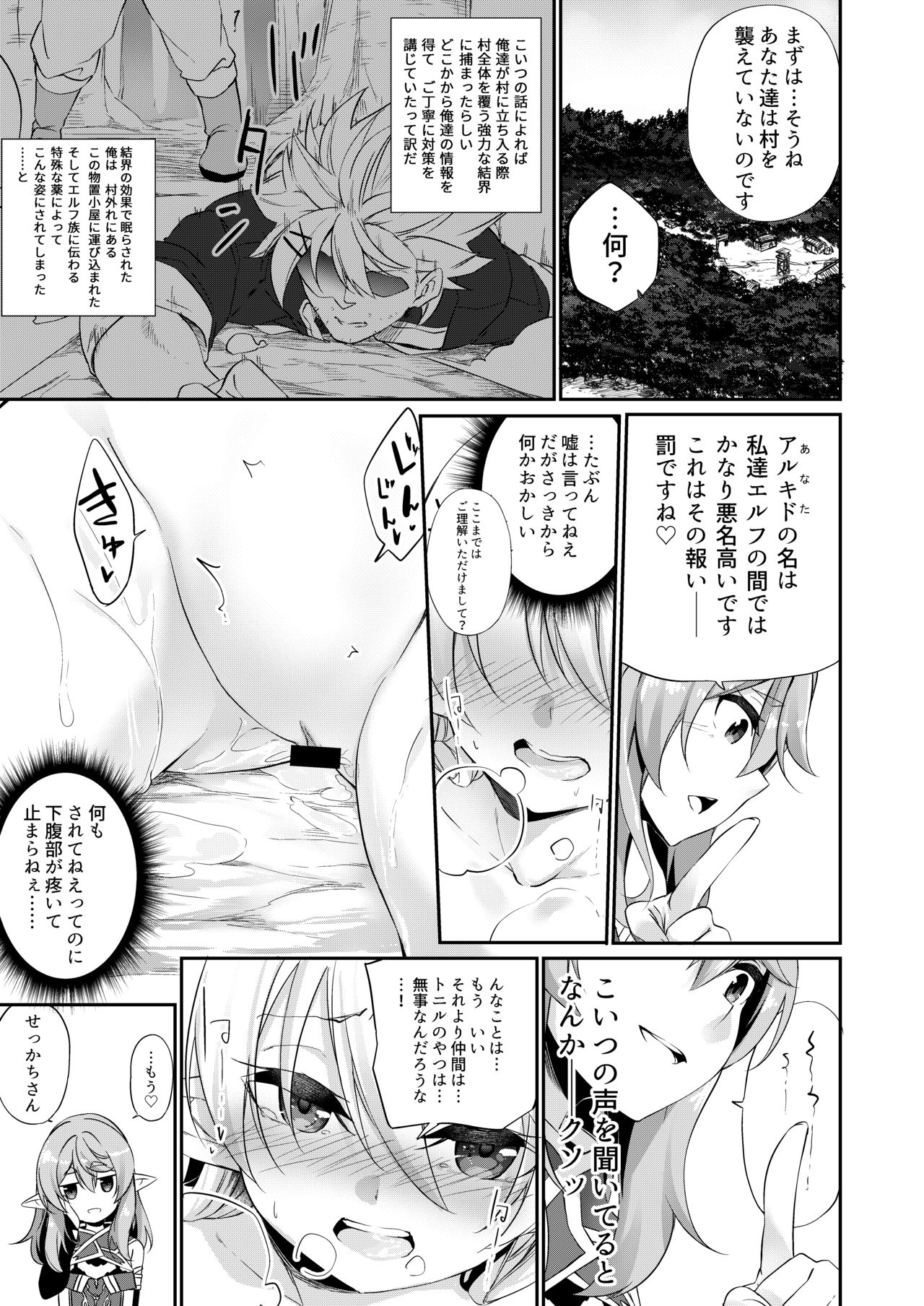 [すらいむのかんむり (かんむり)] 罰として堕ちてゆく