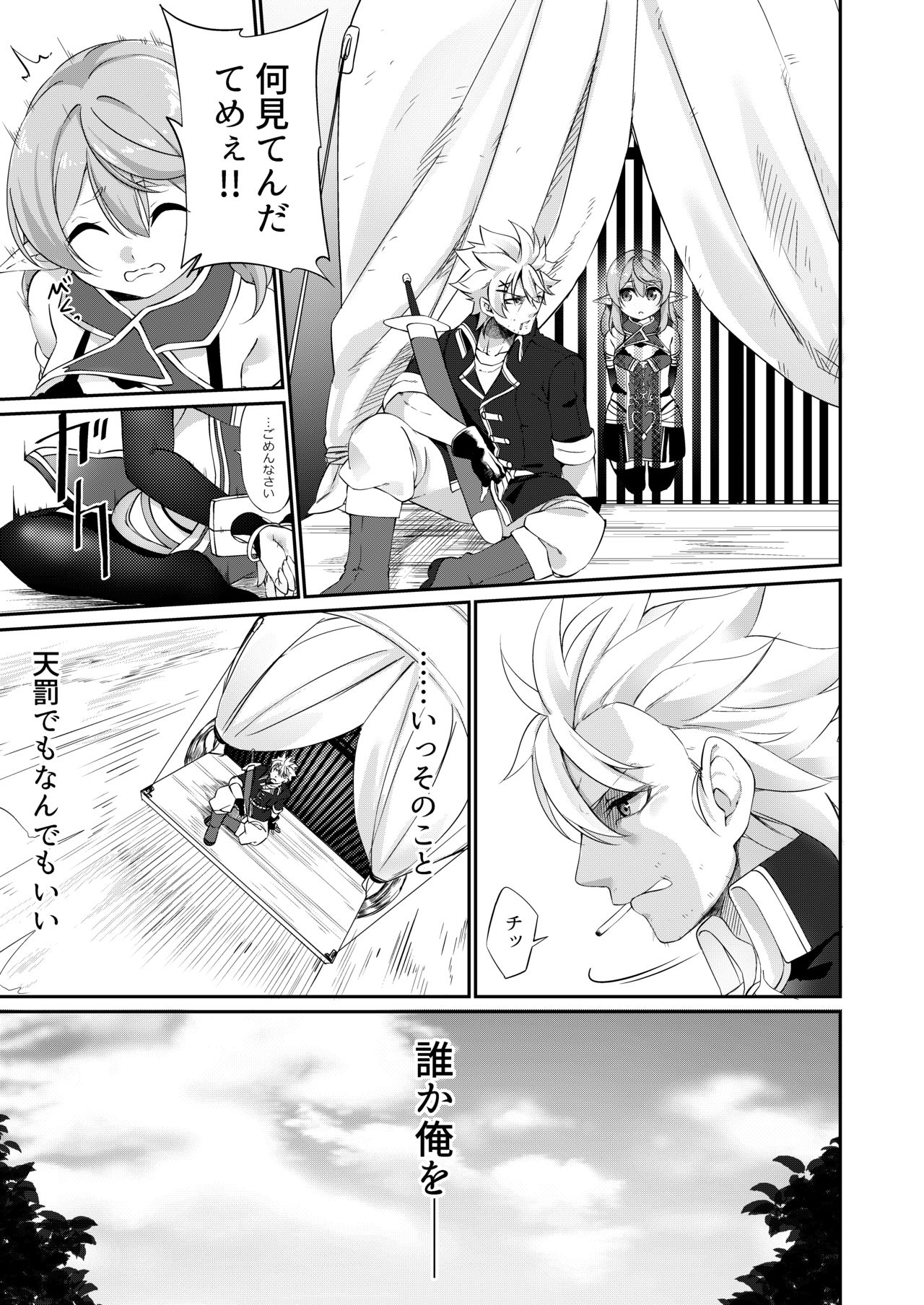 [すらいむのかんむり (かんむり)] 罰として堕ちてゆく