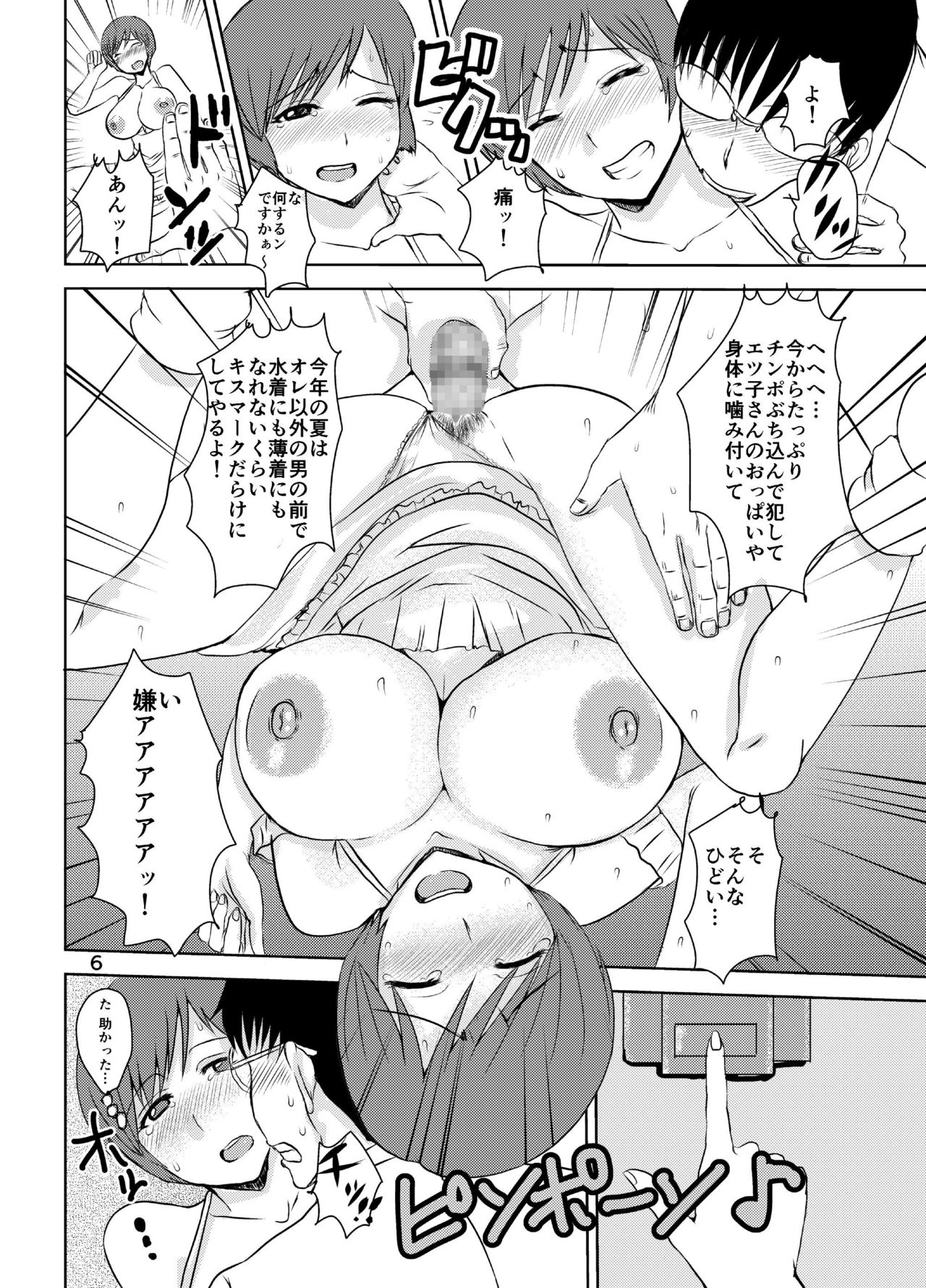 [毒虫処刑隊 (金田麻生)] エツ子さんにキスマークを… (スーパーリアル麻雀) [DL版]