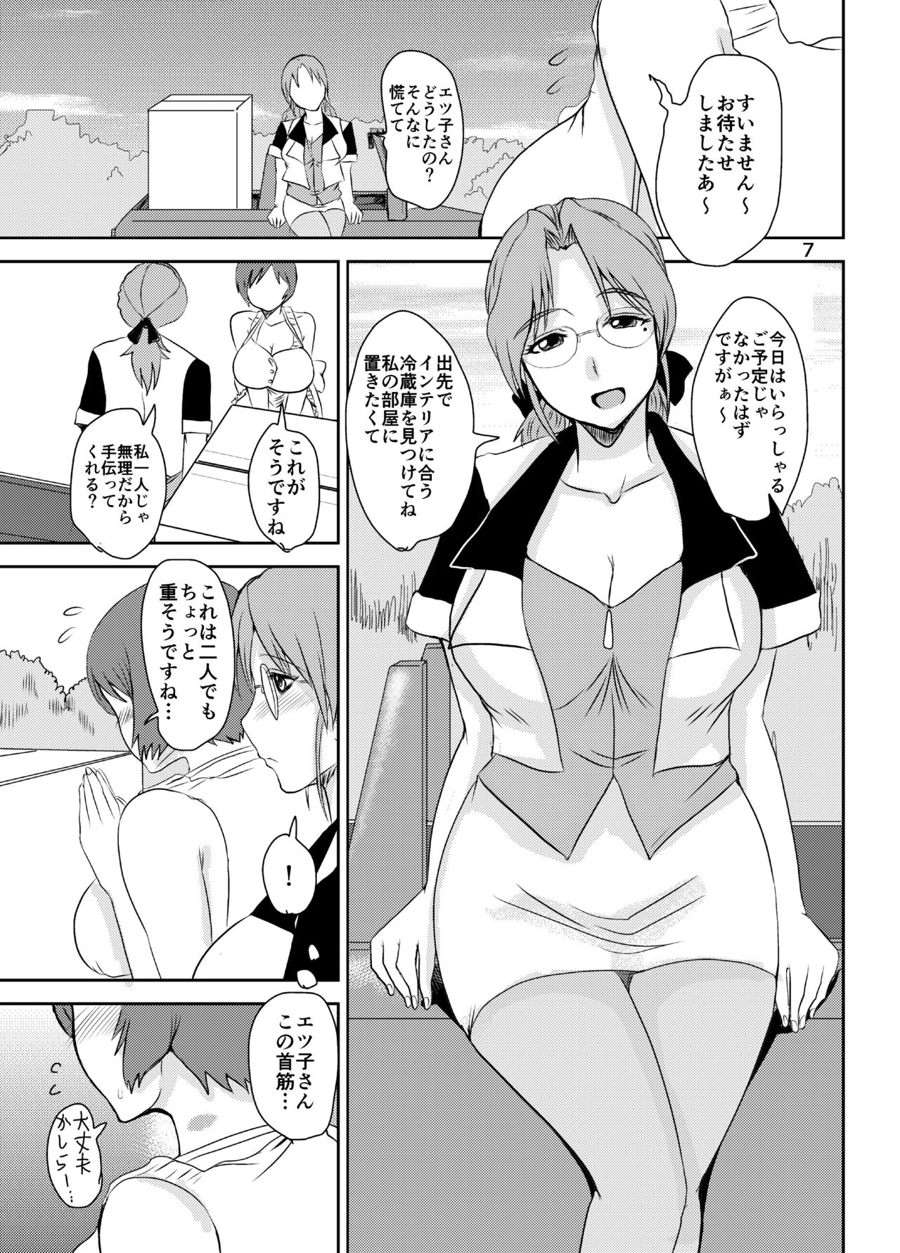 [毒虫処刑隊 (金田麻生)] エツ子さんにキスマークを… (スーパーリアル麻雀) [DL版]