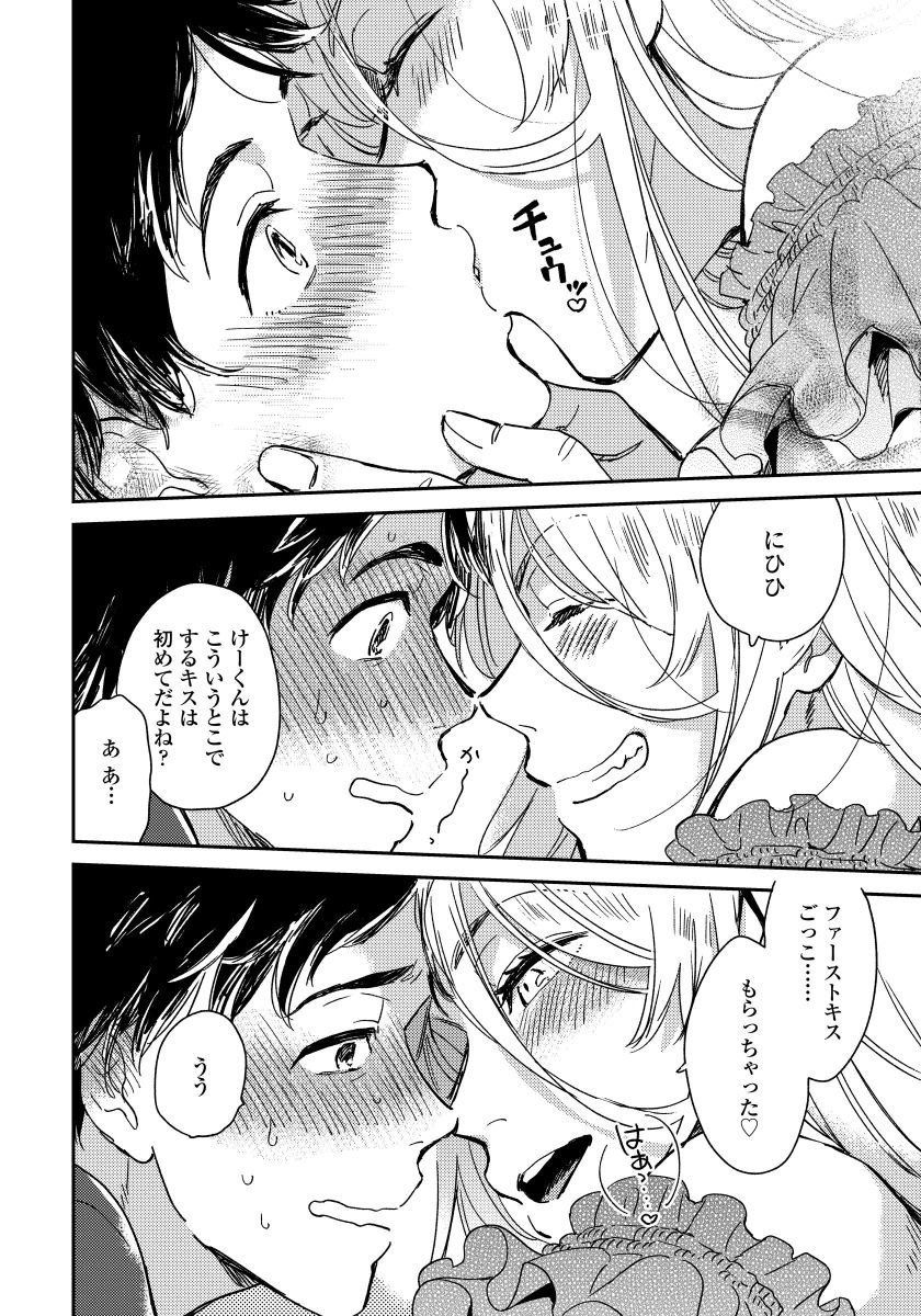 [川床たろ] 女装おにいさんがノンケをとろとろになるまで開発したら1