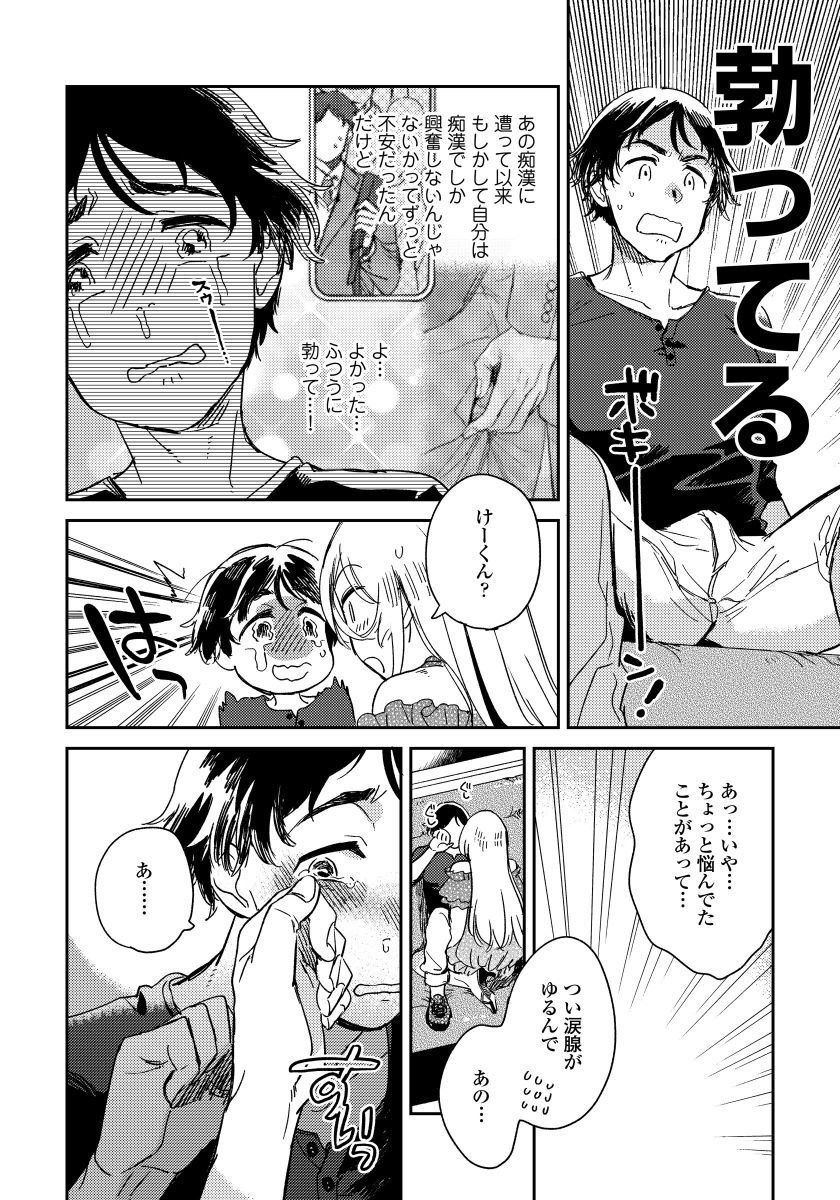 [川床たろ] 女装おにいさんがノンケをとろとろになるまで開発したら1