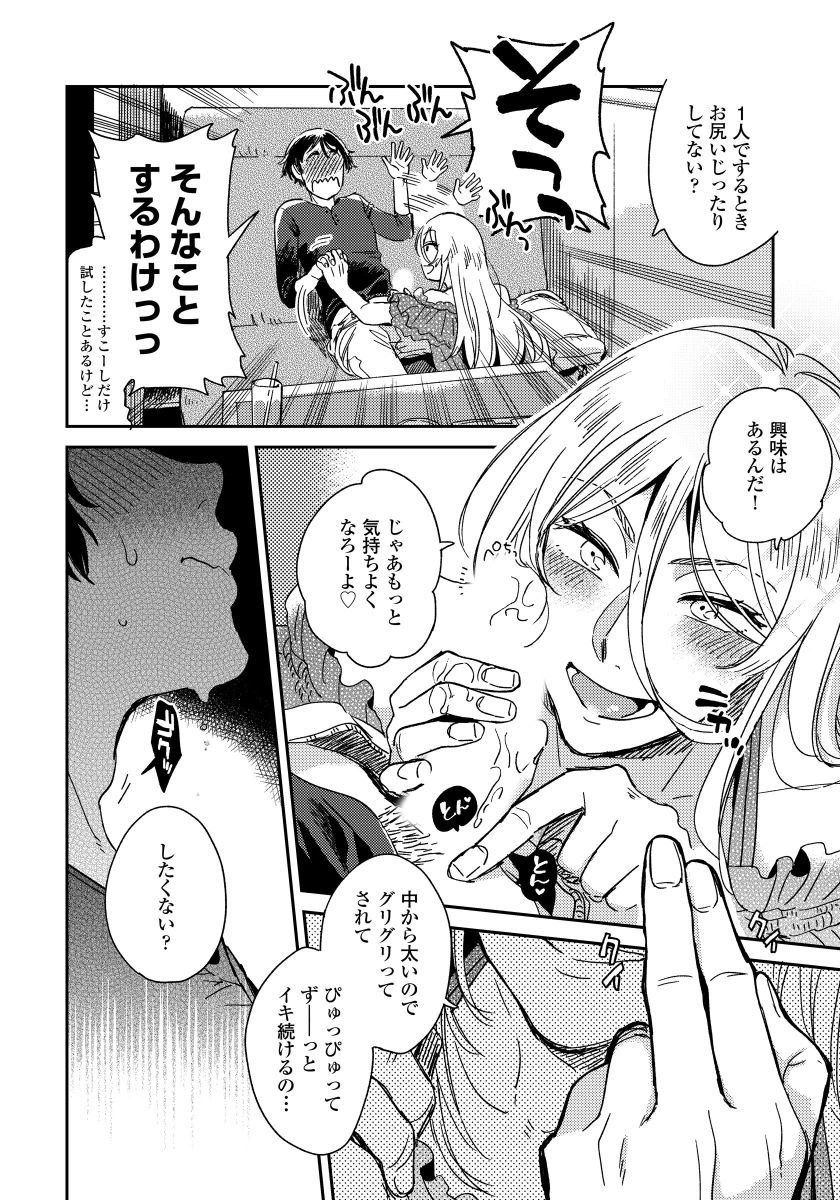 [川床たろ] 女装おにいさんがノンケをとろとろになるまで開発したら1