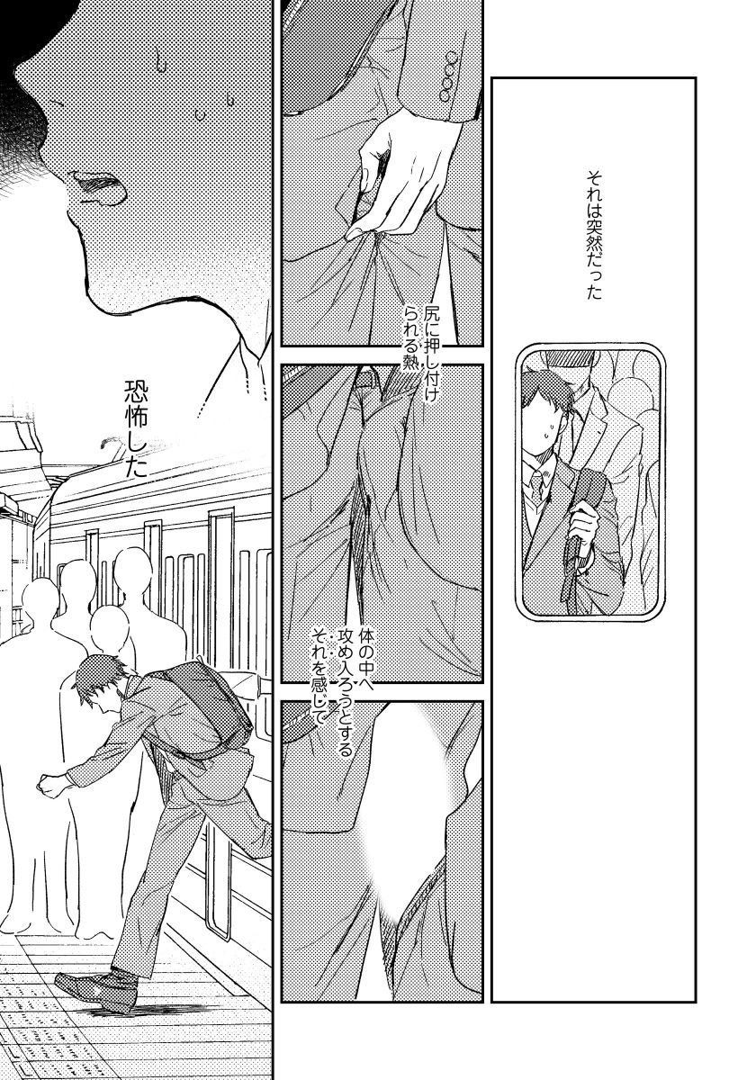 [川床たろ] 女装おにいさんがノンケをとろとろになるまで開発したら1
