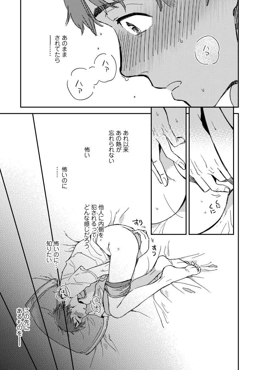 [川床たろ] 女装おにいさんがノンケをとろとろになるまで開発したら1