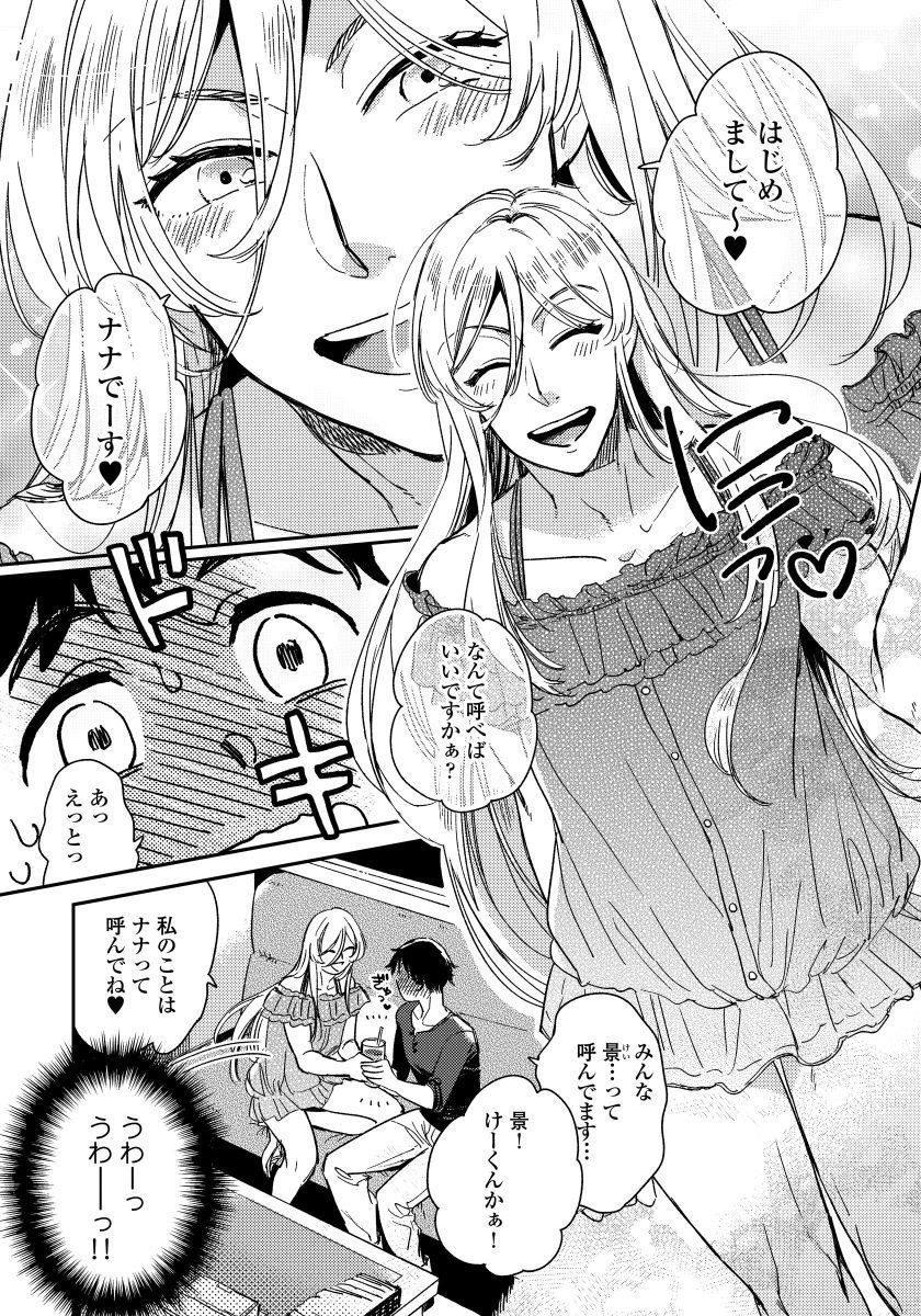 [川床たろ] 女装おにいさんがノンケをとろとろになるまで開発したら1