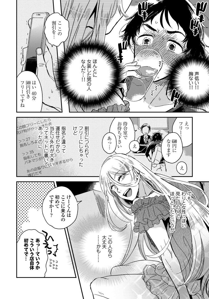 [川床たろ] 女装おにいさんがノンケをとろとろになるまで開発したら1