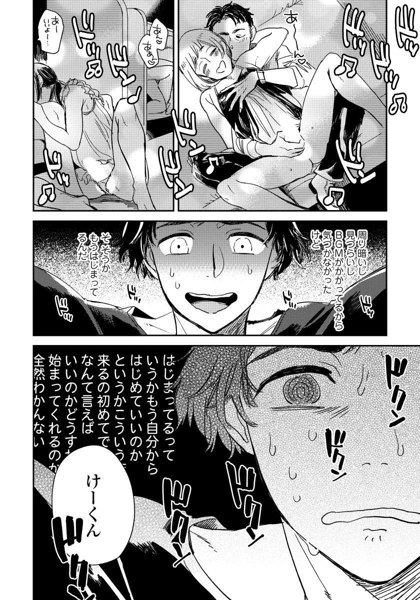 [川床たろ] 女装おにいさんがノンケをとろとろになるまで開発したら1
