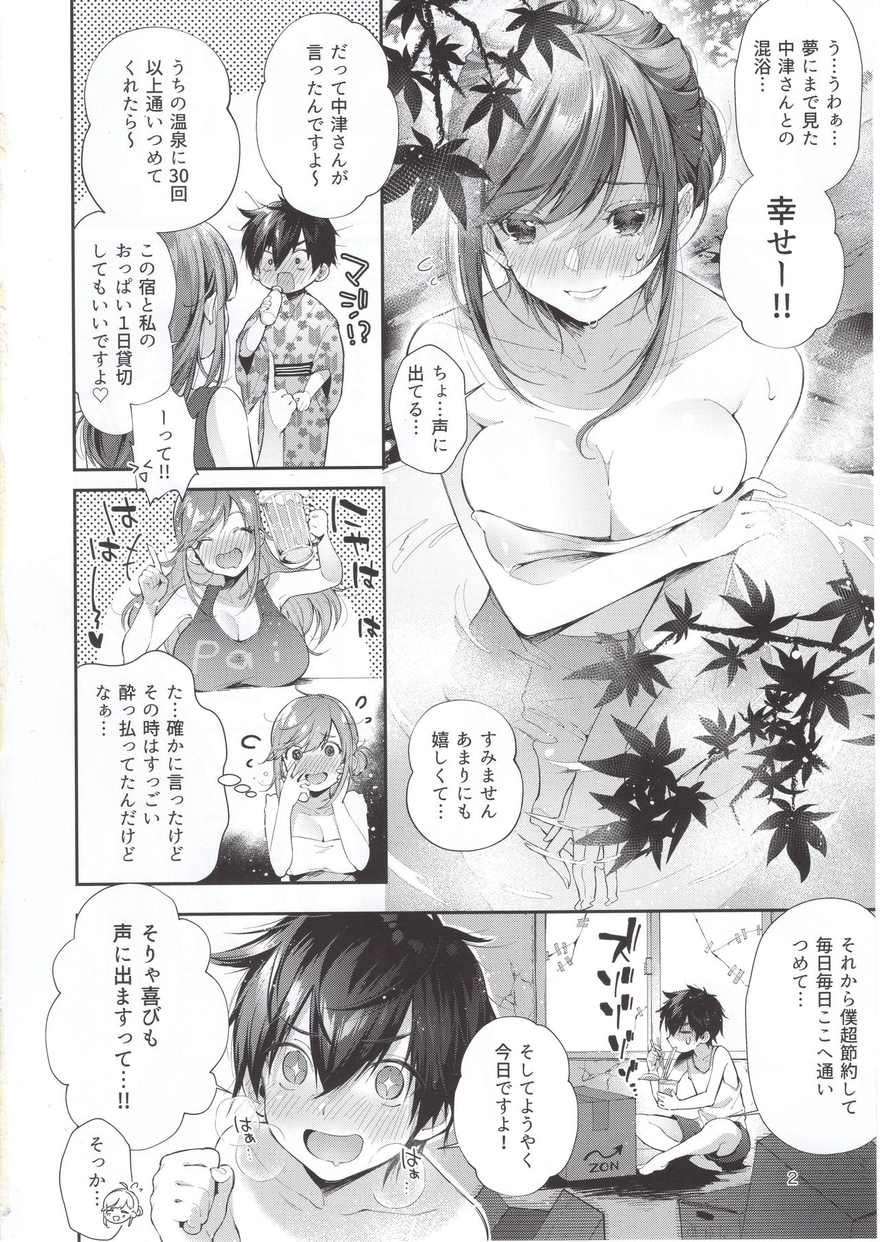 (C96) [うみのさち (水平線)] 貸切パイ温泉