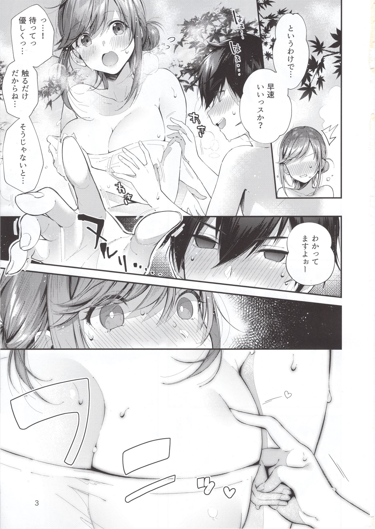(C96) [うみのさち (水平線)] 貸切パイ温泉