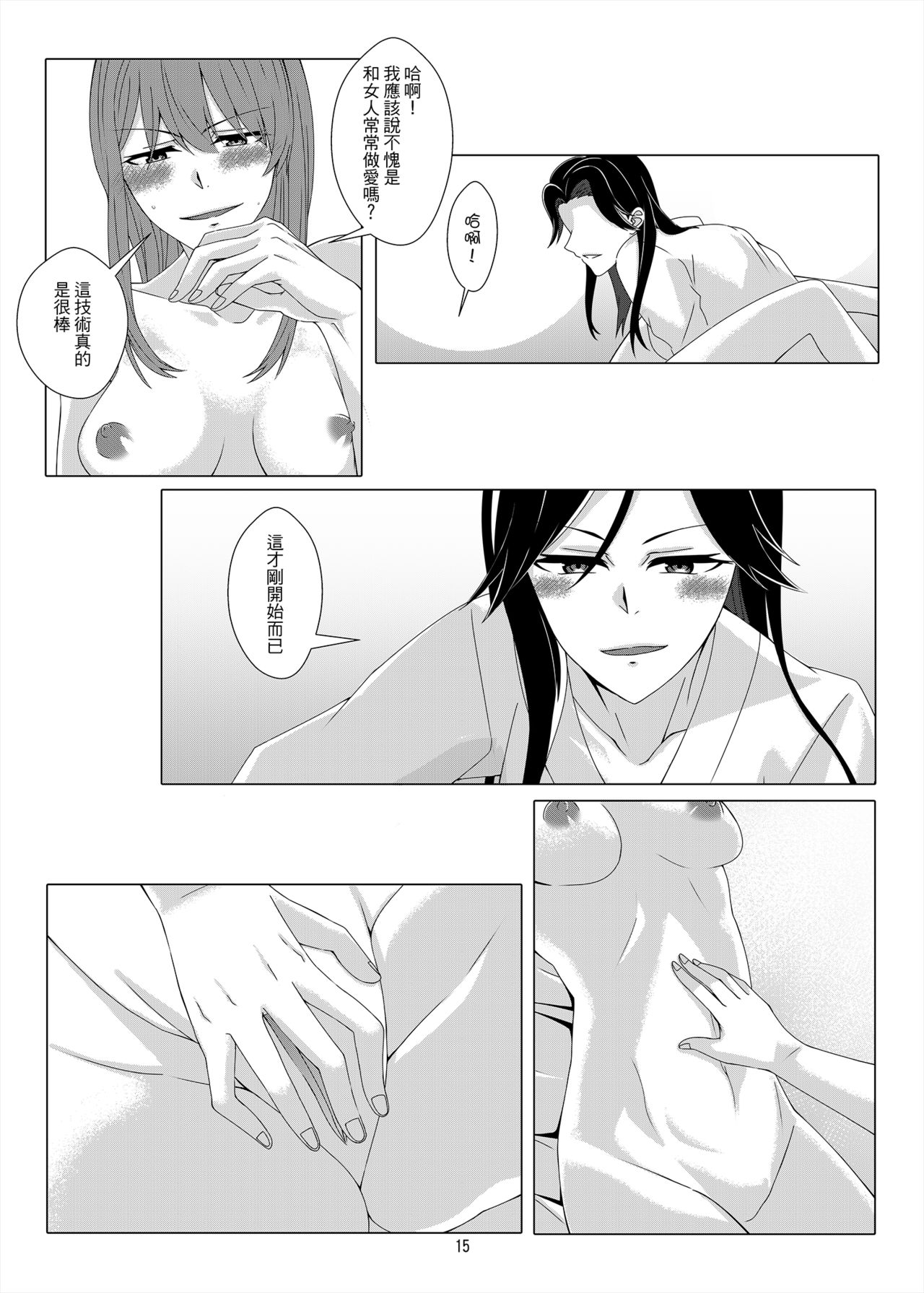 [果物一途 (黒川律空)] One Night Stand [中国語] [DL版]