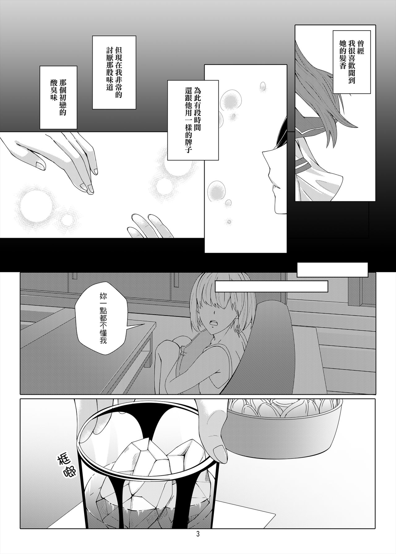 [果物一途 (黒川律空)] One Night Stand [中国語] [DL版]
