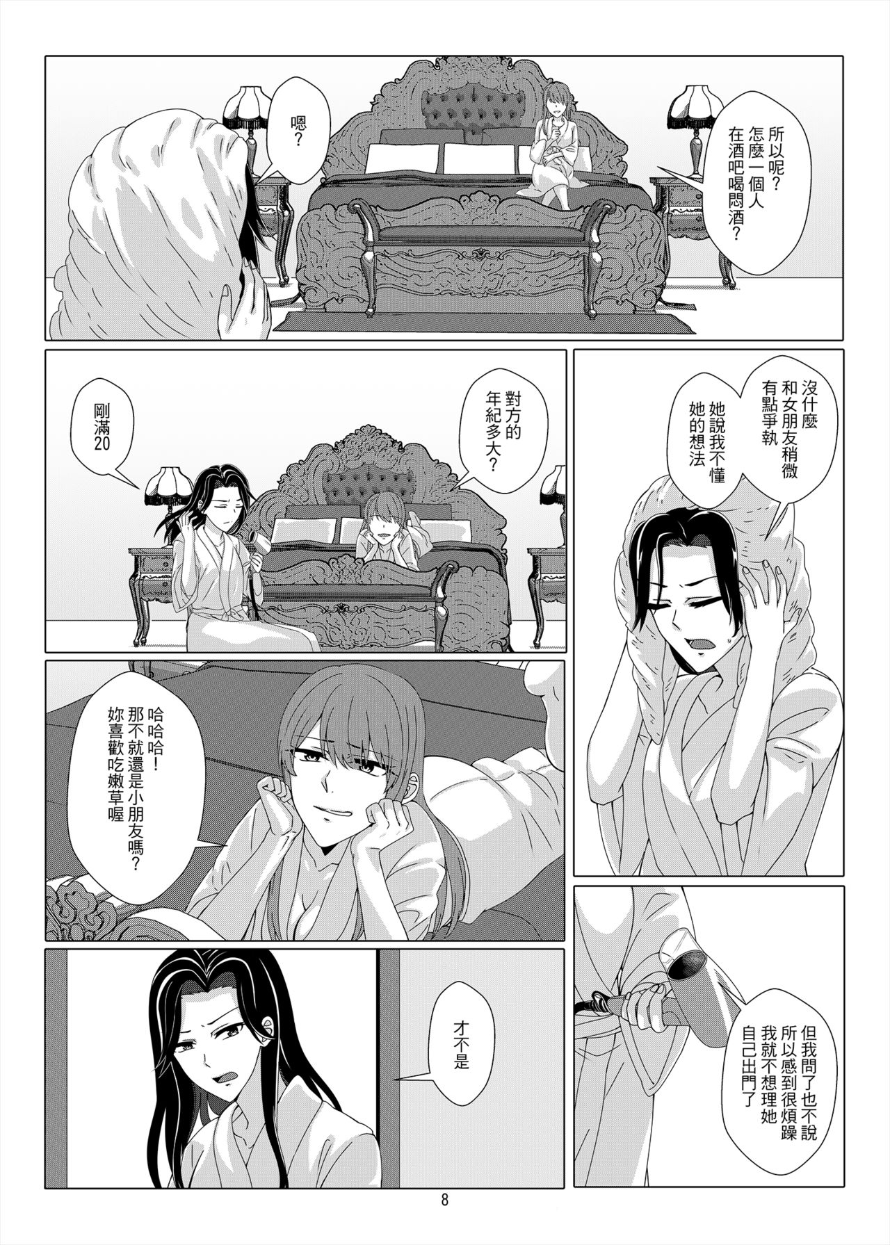 [果物一途 (黒川律空)] One Night Stand [中国語] [DL版]