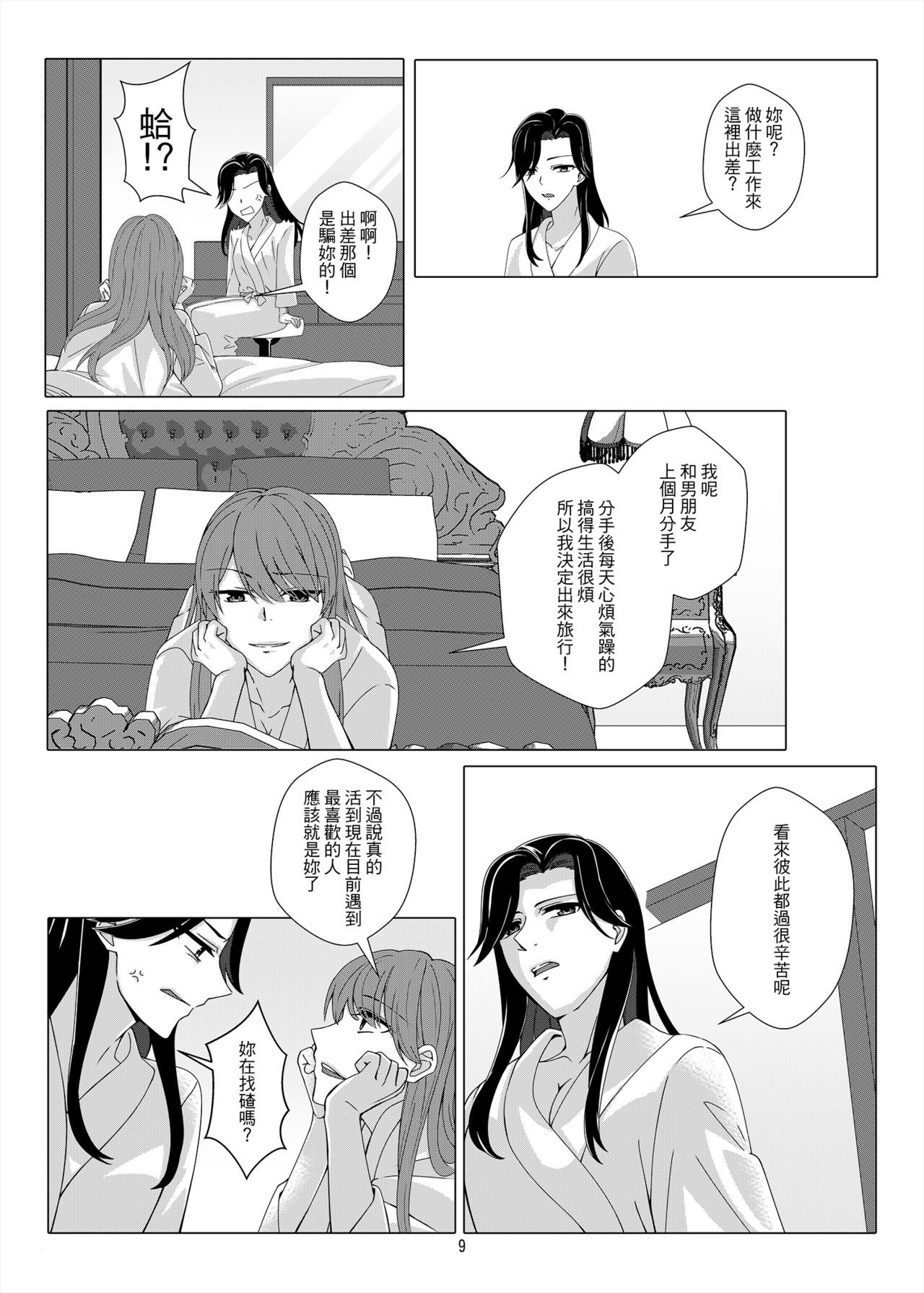 [果物一途 (黒川律空)] One Night Stand [中国語] [DL版]