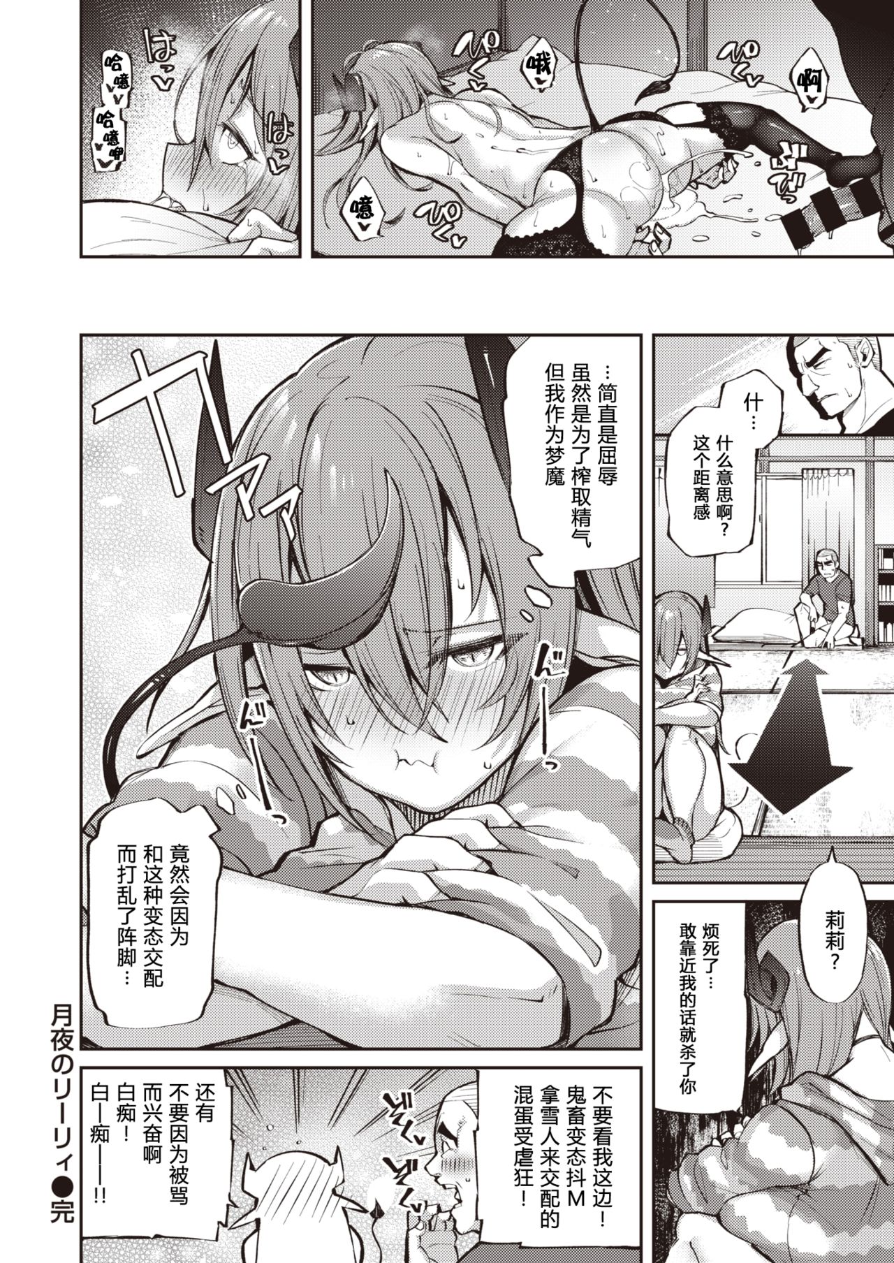 [Shingo.] 月夜のリーリィ (COMIC 快楽天ビースト 2020年6月号) [中国翻訳] [DL版]
