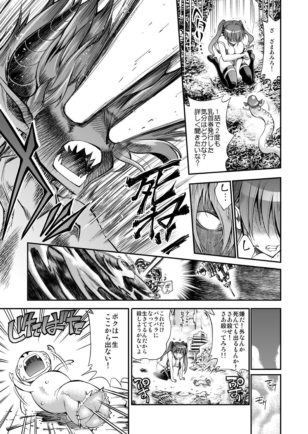 [らっこ] モンスターペアレンツ 第二話