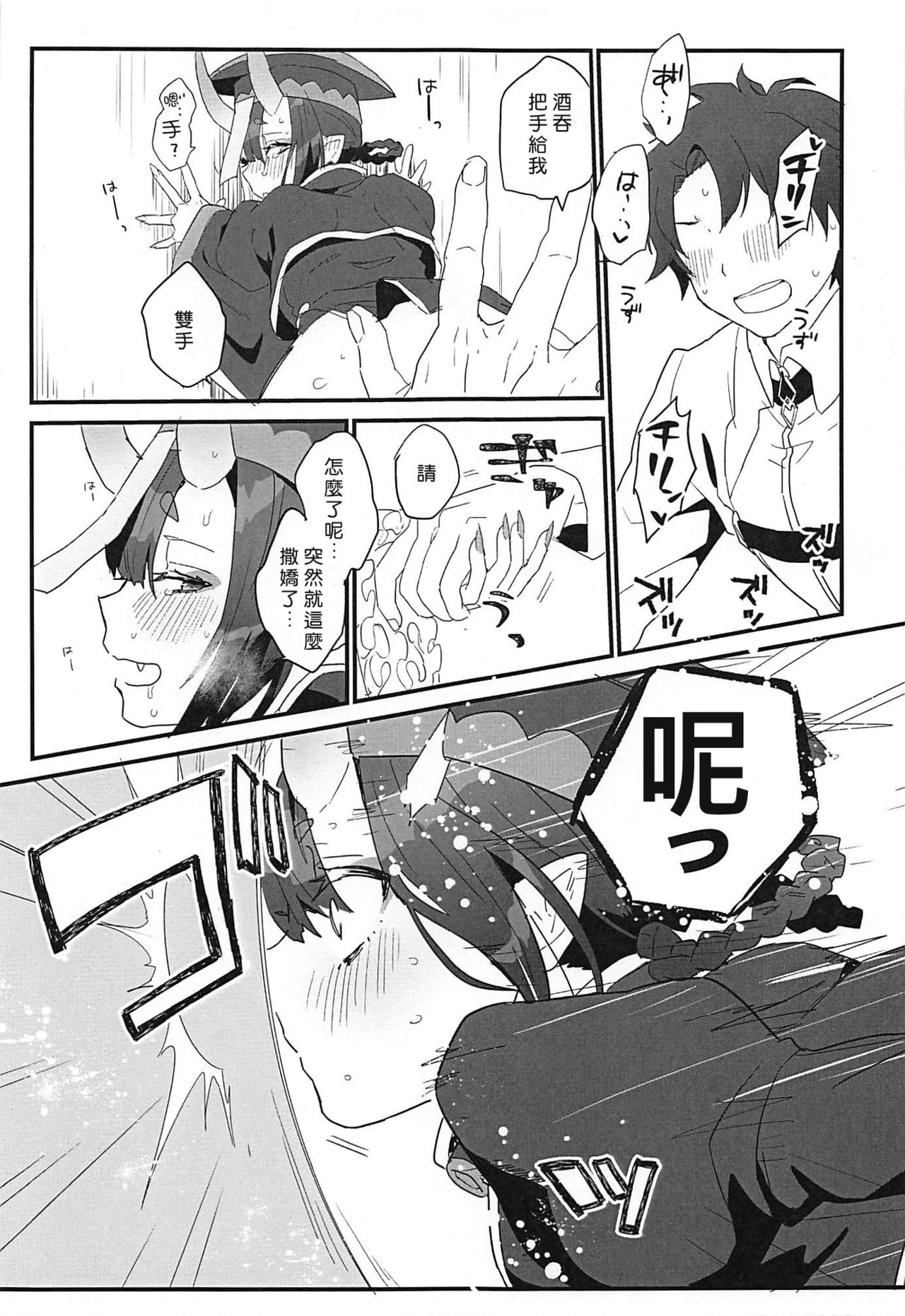 (C96) [banG (すんどめ屋)] 生きた死体に●される話 (Fate/Grand Order) [中国翻訳]