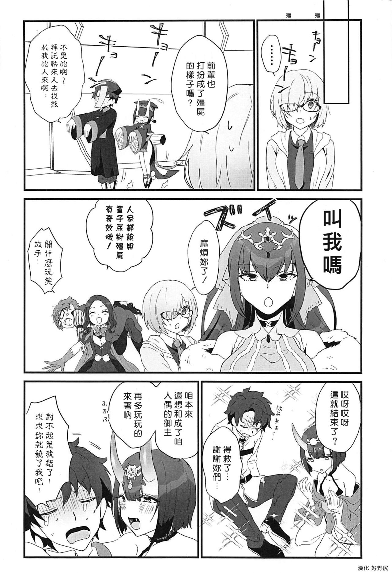 (C96) [banG (すんどめ屋)] 生きた死体に●される話 (Fate/Grand Order) [中国翻訳]