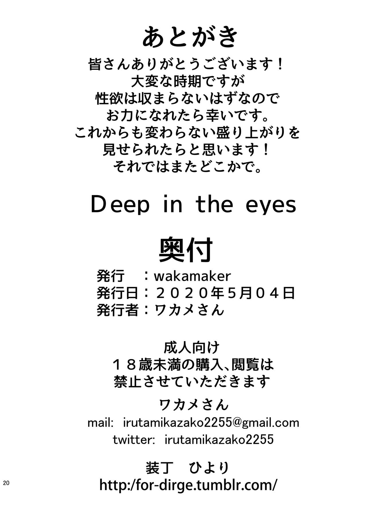 [wakamaker (ワカメさん)] Deep in the eyes (グランブルーファンタジー) [英訳] [DL版]