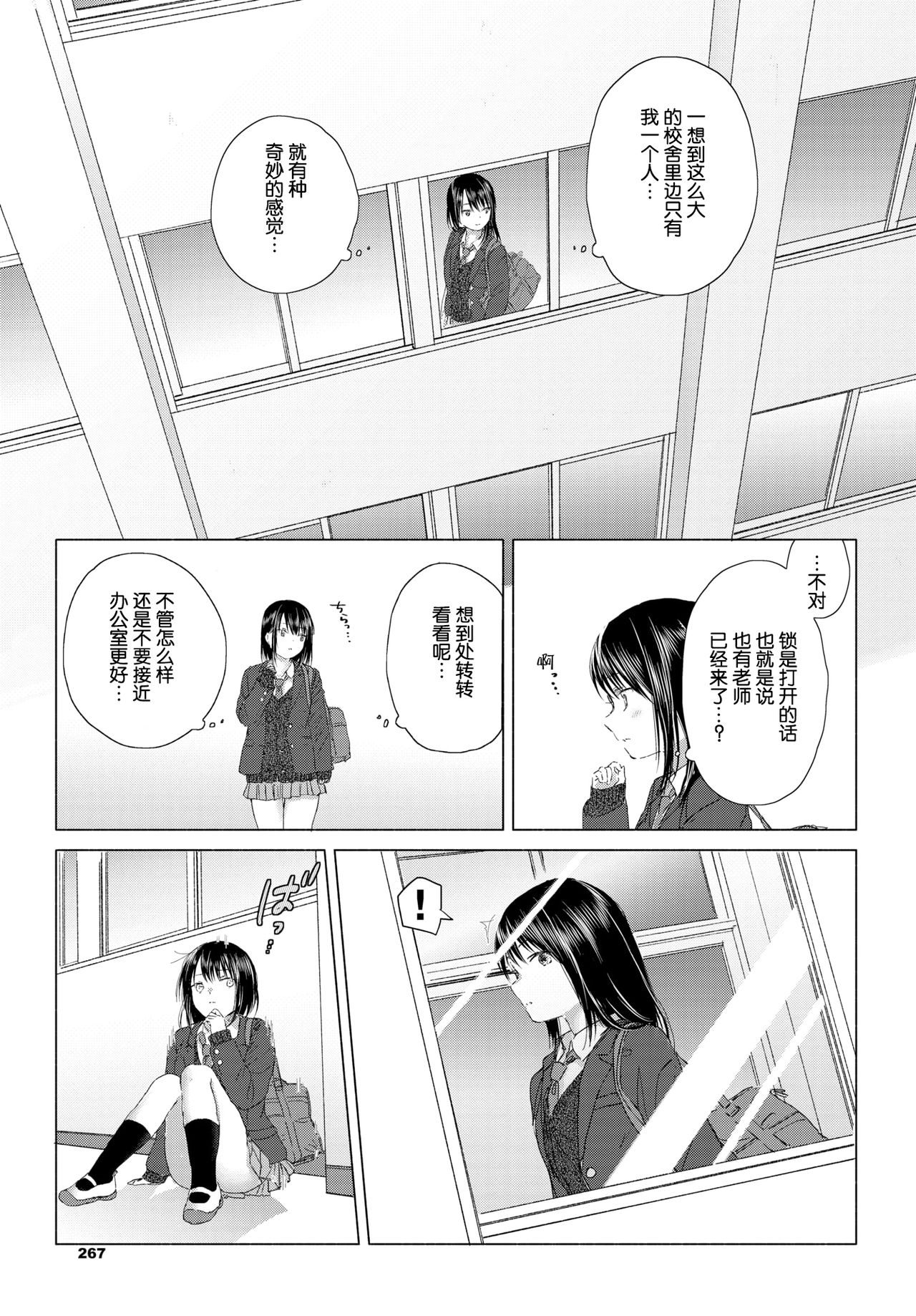 [syou] 幸せの隠し場所 (COMIC BAVEL 2020年3月号) [中国翻訳] [DL版]