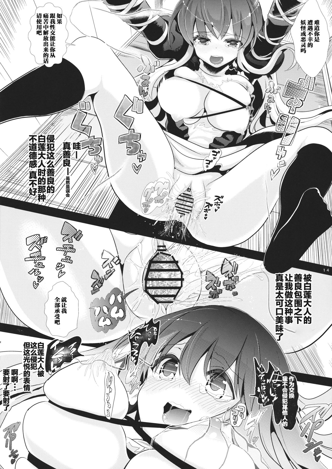 (例大祭11) [背徳漢 (背徳漢)] 東方透明人間3 命蓮寺 (東方Project) [中国翻訳]