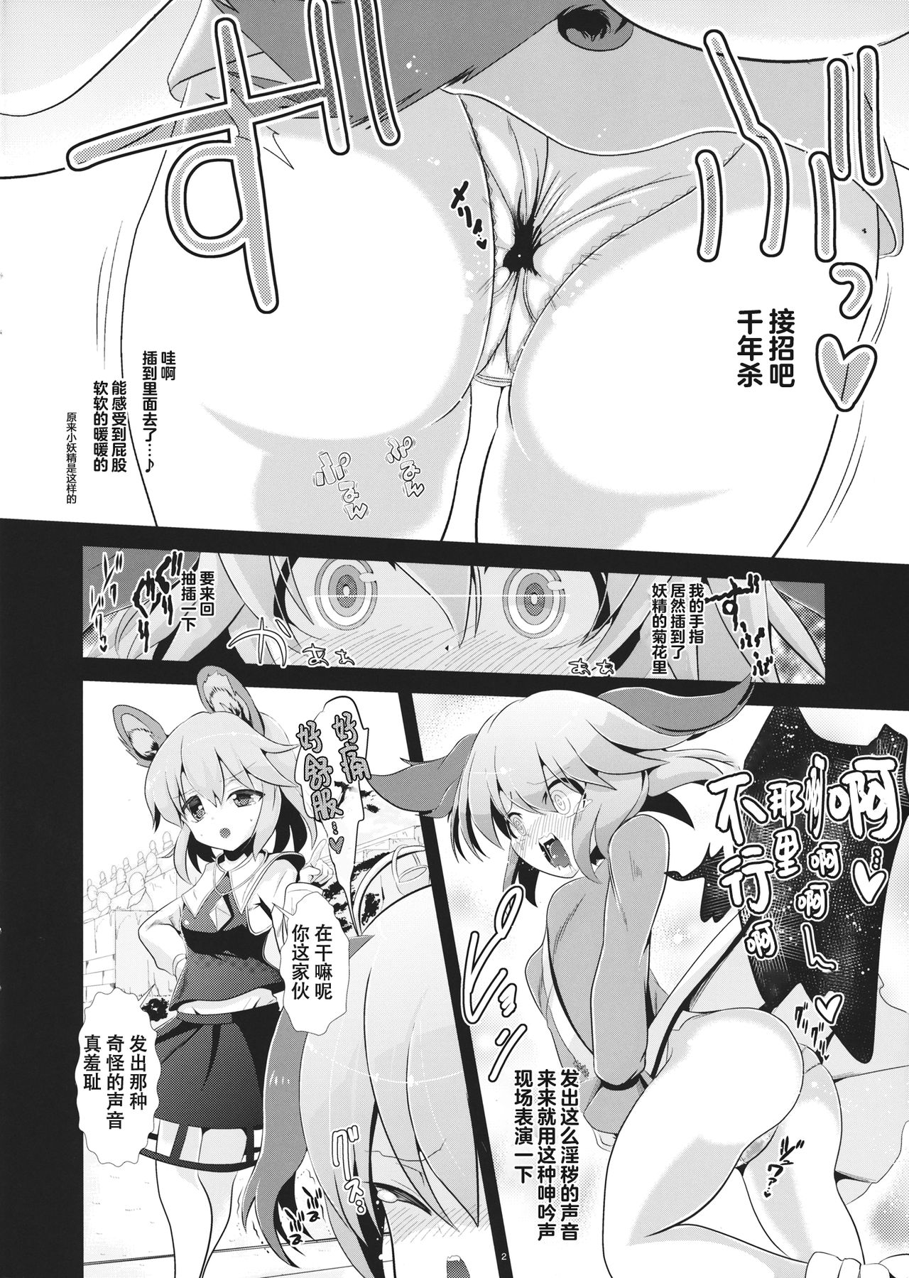 (例大祭11) [背徳漢 (背徳漢)] 東方透明人間3 命蓮寺 (東方Project) [中国翻訳]