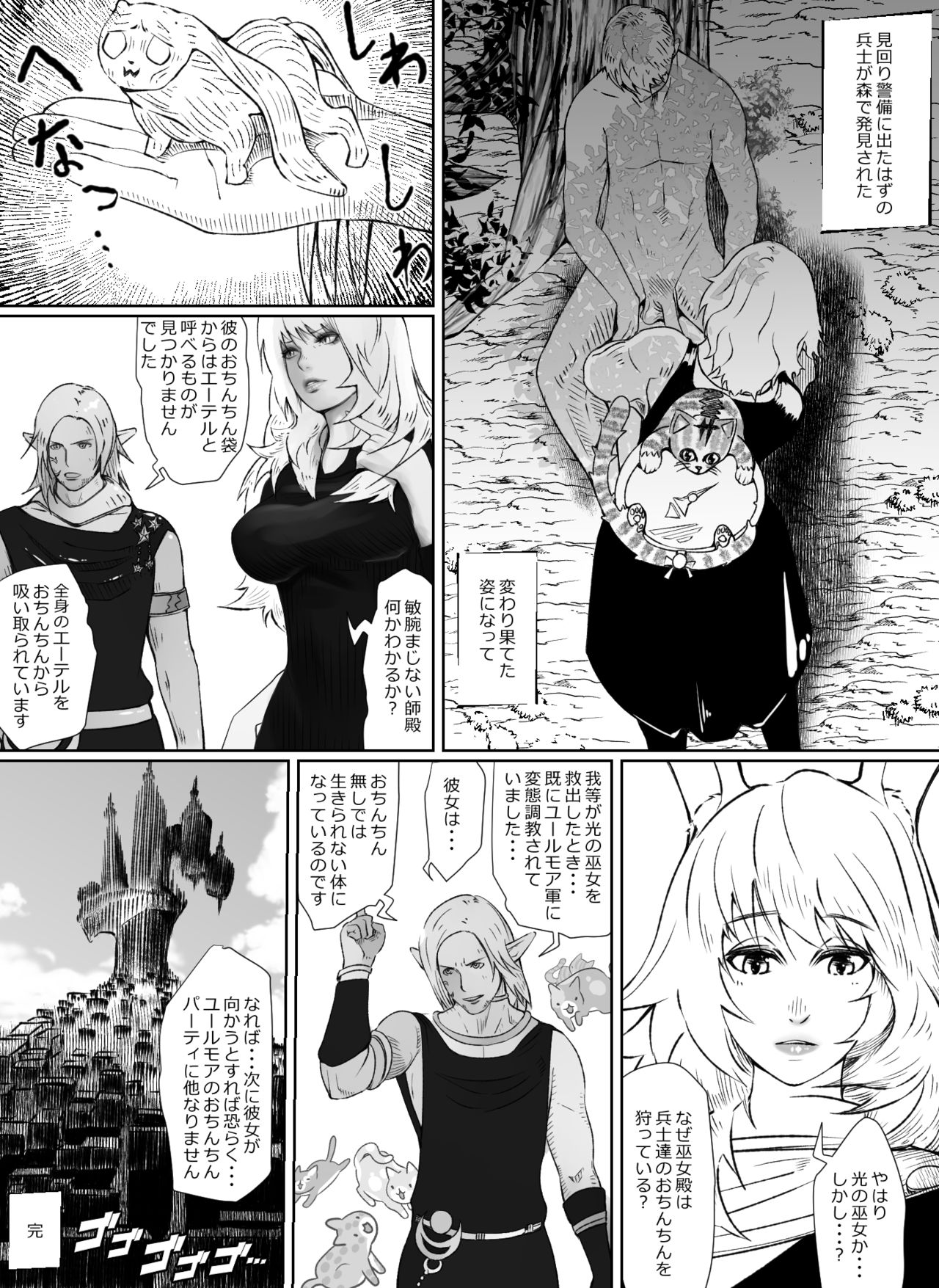[にくまん処] 光の風俗嬢にポルチオしたら失神した♡ (ファイナルファンタジーXIV)