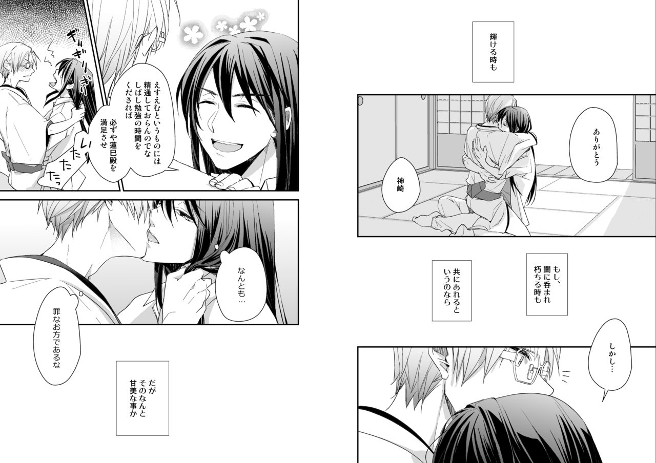 [50mm (美和)] 濡れぬ先こそ艶をも (あんさんぶるスターズ!) [DL版]