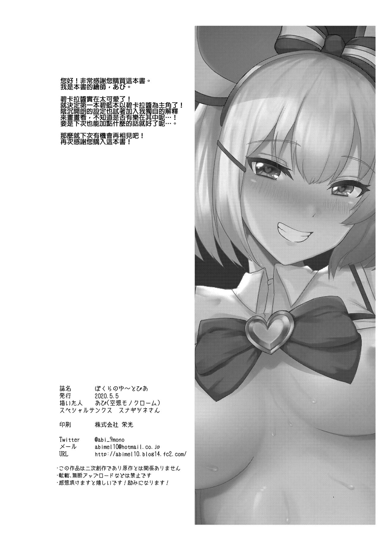 [空想モノクローム (あび)] ぼくらのゆ～とぴあ (グランブルーファンタジー) [中国翻訳] [DL版]