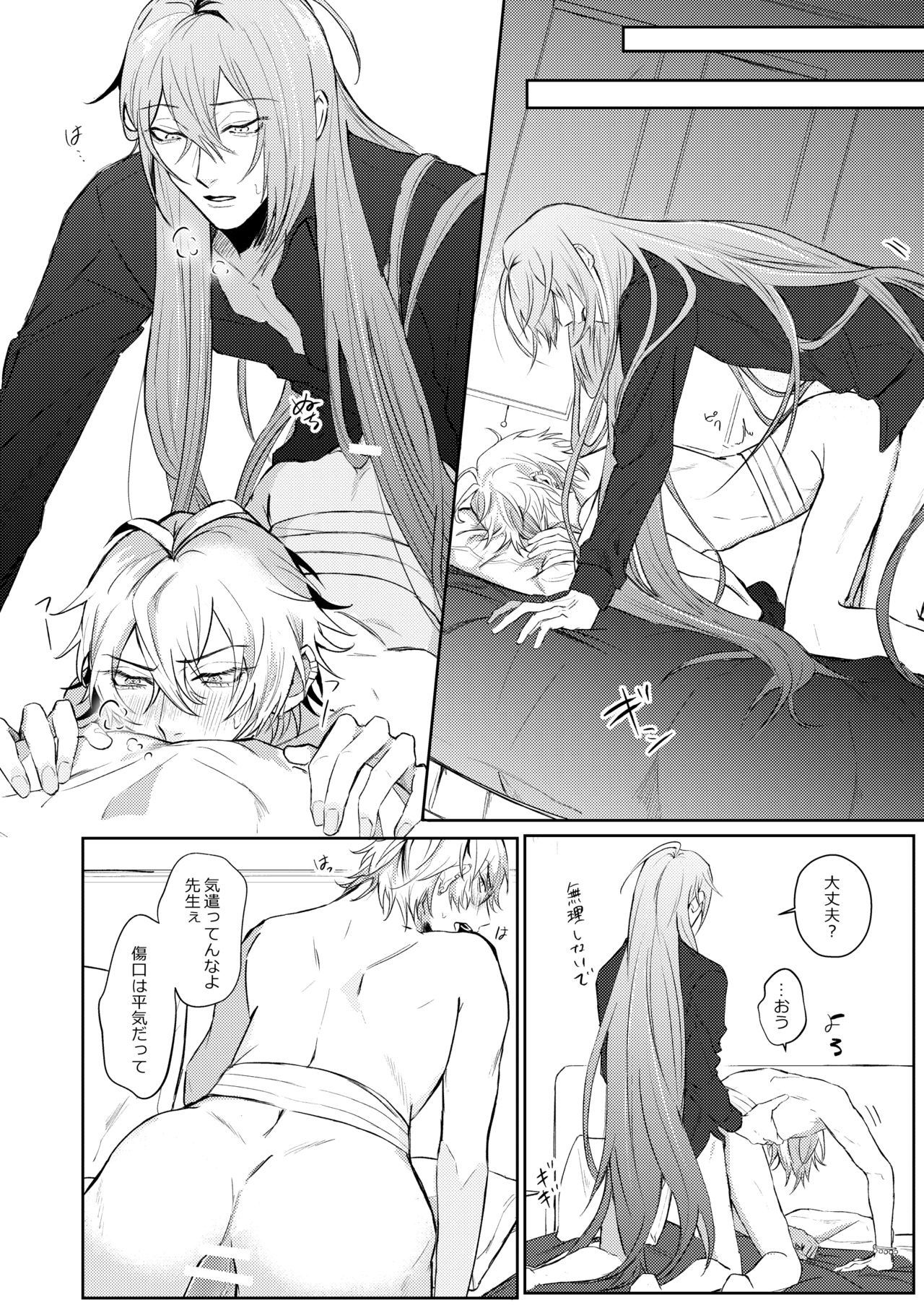 [黄色い医者 (度)] ICE (ヒプノシスマイク) [DL版]