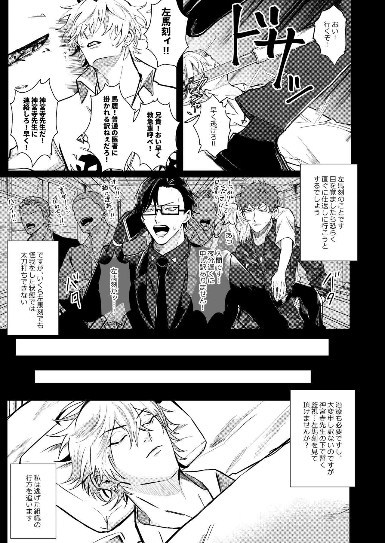 [黄色い医者 (度)] ICE (ヒプノシスマイク) [DL版]