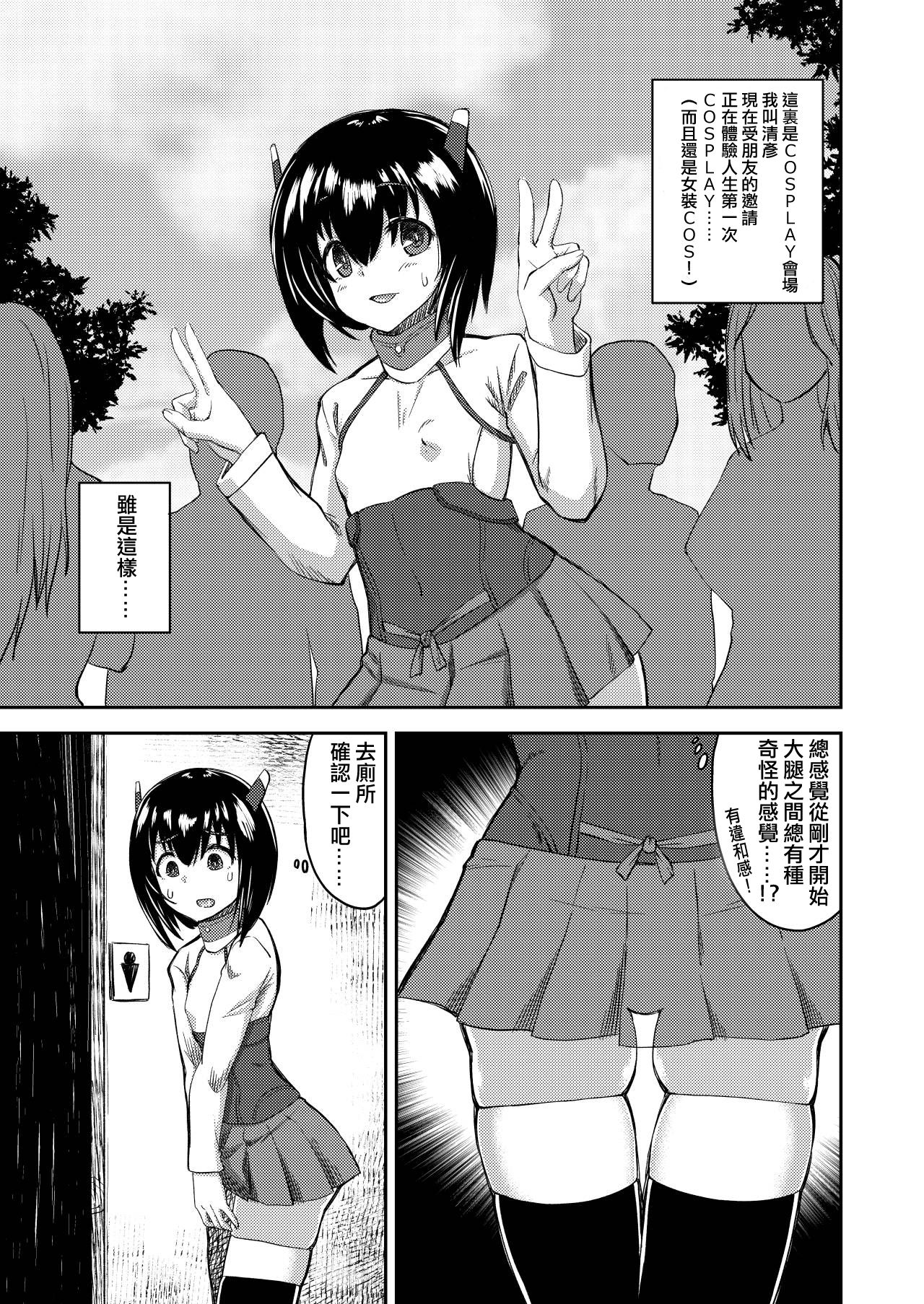 [曳航 (QZO。)] ボクの女の子コスプレ性活 [中国翻訳] [DL版]