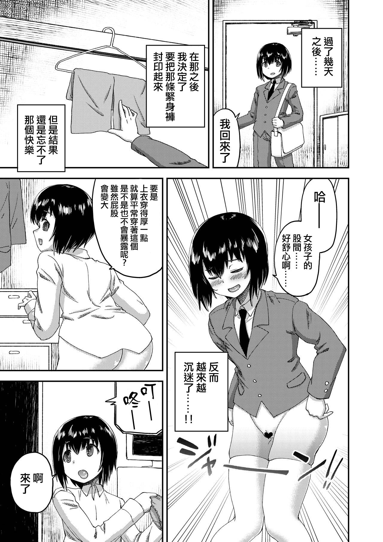 [曳航 (QZO。)] ボクの女の子コスプレ性活 [中国翻訳] [DL版]