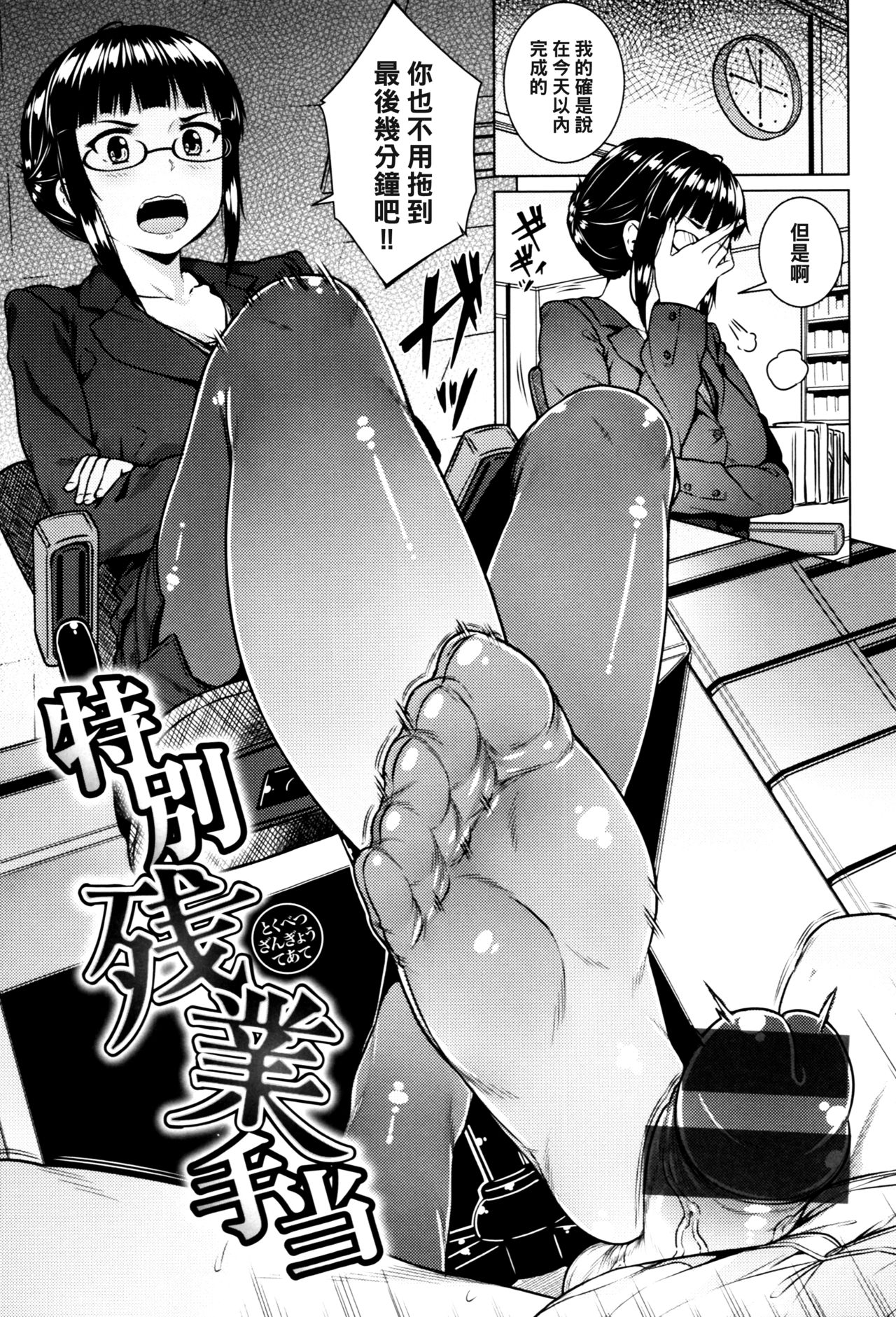 [さじぺん] 特別残業手当 (イジメられッ娘) [中国翻訳]