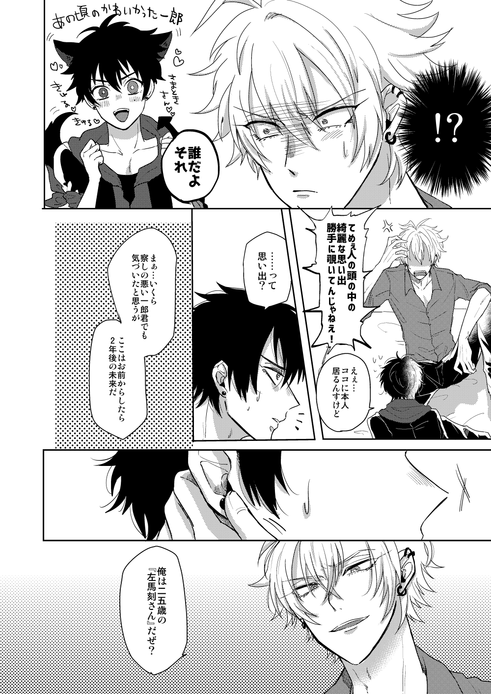 [ZAZA (ねむ、かにみそ)] 違法マイクでサマイチがタイムスリップしたようです (ヒプノシスマイク) [DL版]