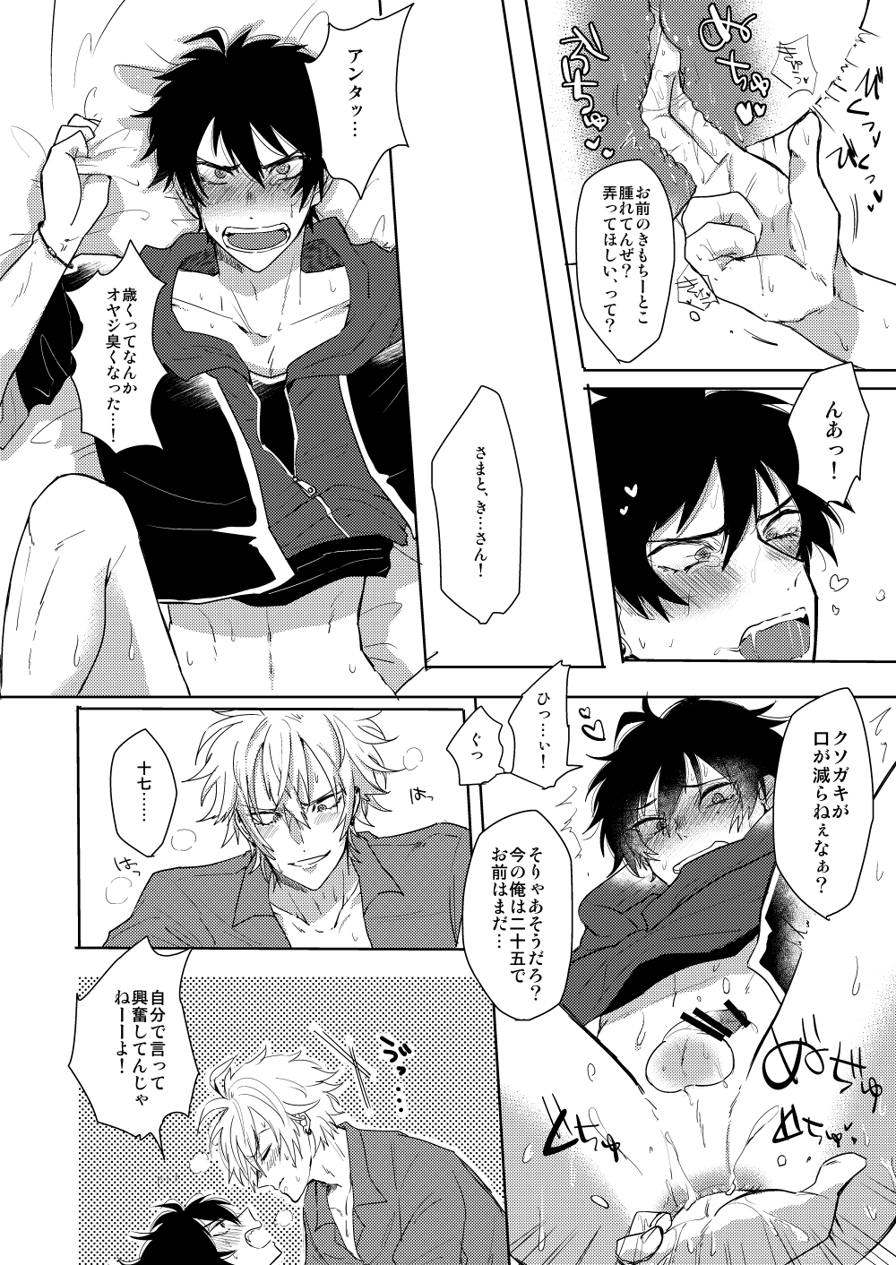 [ZAZA (ねむ、かにみそ)] 違法マイクでサマイチがタイムスリップしたようです (ヒプノシスマイク) [DL版]