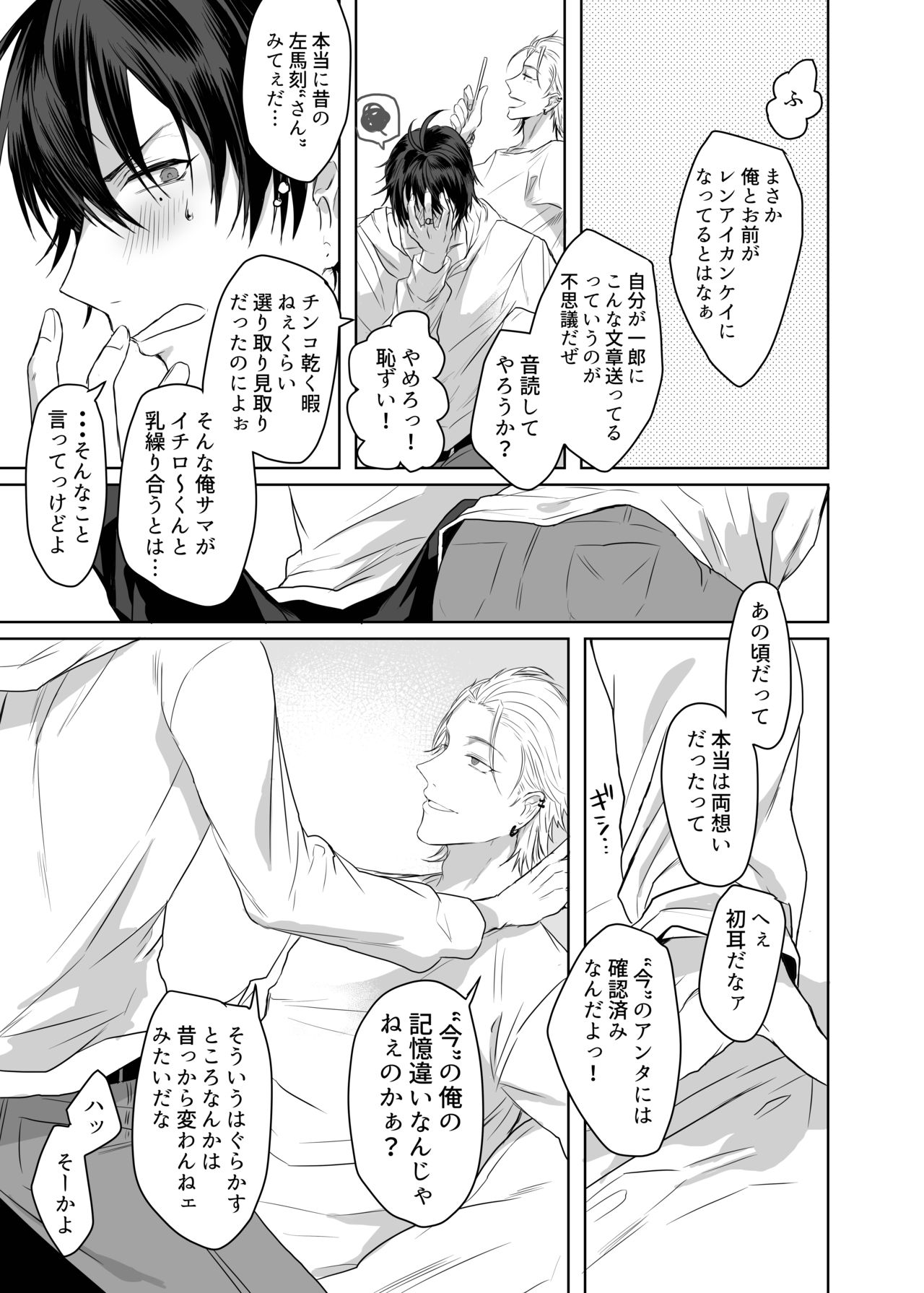 [ZAZA (ねむ、かにみそ)] 違法マイクでサマイチがタイムスリップしたようです (ヒプノシスマイク) [DL版]