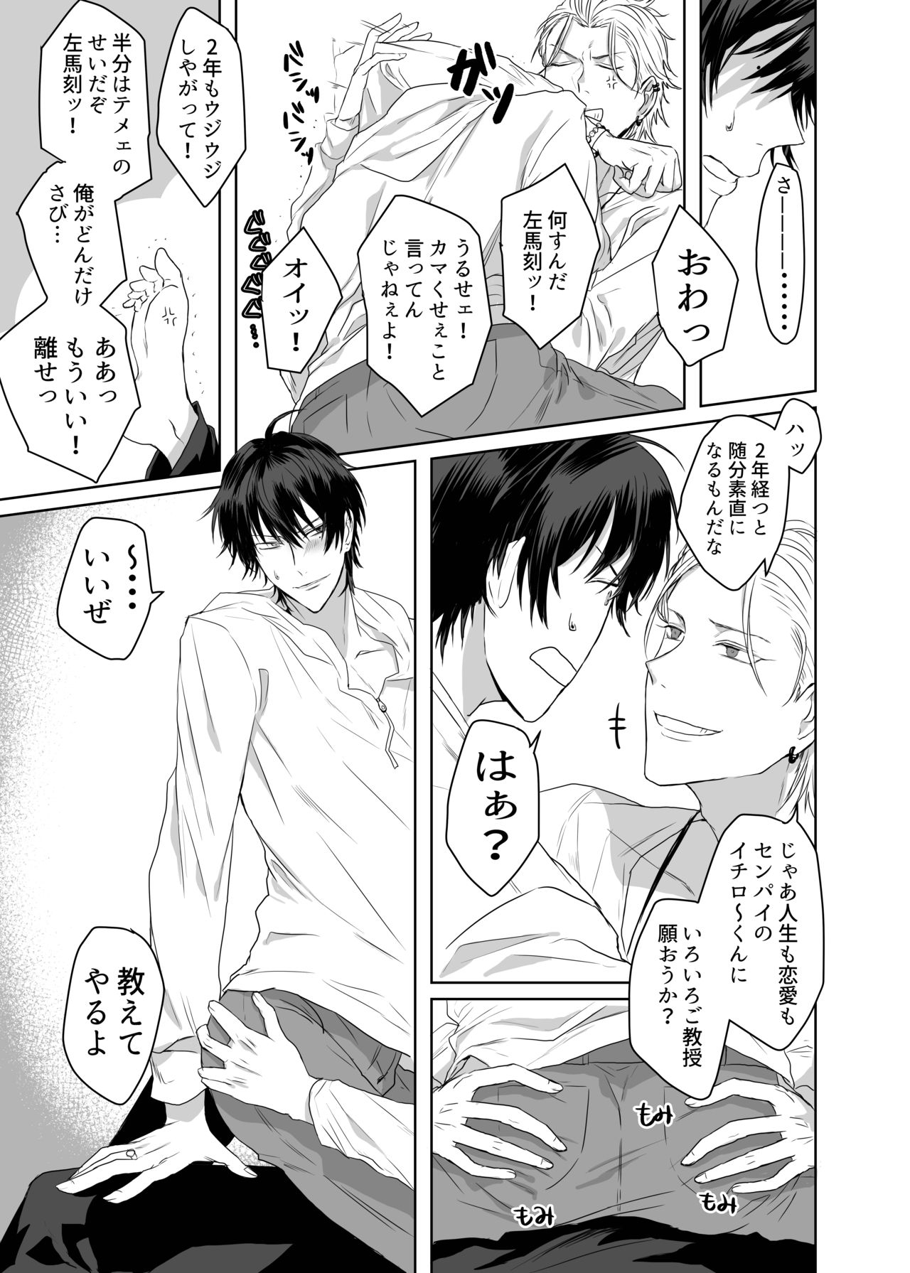 [ZAZA (ねむ、かにみそ)] 違法マイクでサマイチがタイムスリップしたようです (ヒプノシスマイク) [DL版]