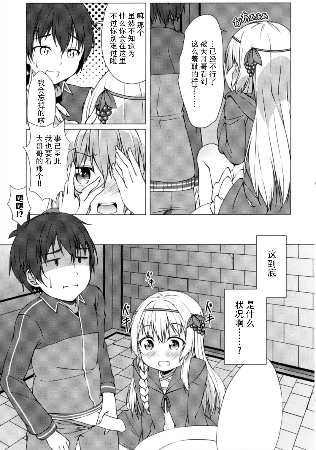 (サンクリ2017 Winter) [井戸端会議所 (ふりいど)] 拝啓お兄様 約束 お忘れ無きよう (この素晴らしい世界に祝福を!) [中国翻訳]