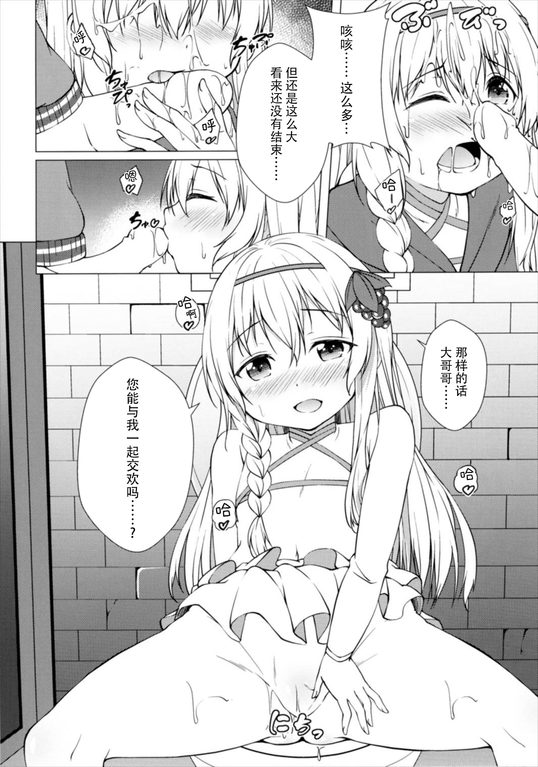 (サンクリ2017 Winter) [井戸端会議所 (ふりいど)] 拝啓お兄様 約束 お忘れ無きよう (この素晴らしい世界に祝福を!) [中国翻訳]