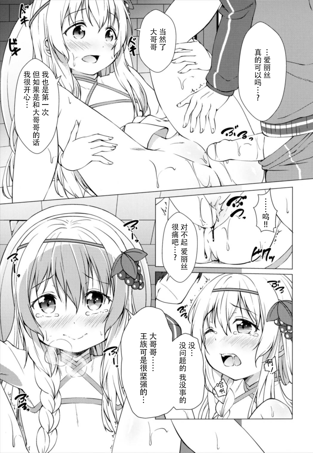 (サンクリ2017 Winter) [井戸端会議所 (ふりいど)] 拝啓お兄様 約束 お忘れ無きよう (この素晴らしい世界に祝福を!) [中国翻訳]